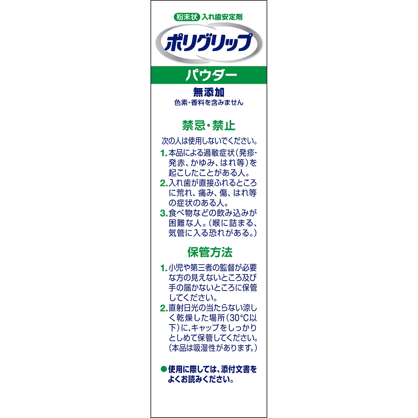 ポリグリップパウダー無添加 ５０ｇ ヘイリオンジャパン