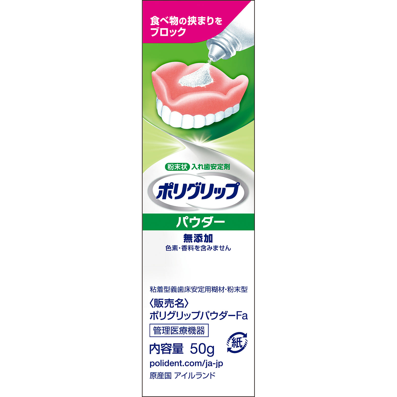 ポリグリップパウダー無添加 ５０ｇ ヘイリオンジャパン