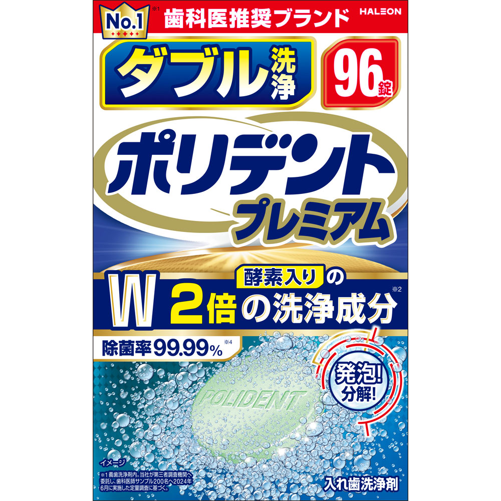 ダブル洗浄ポリデントプレミアム ９６錠 ヘイリオンジャパン