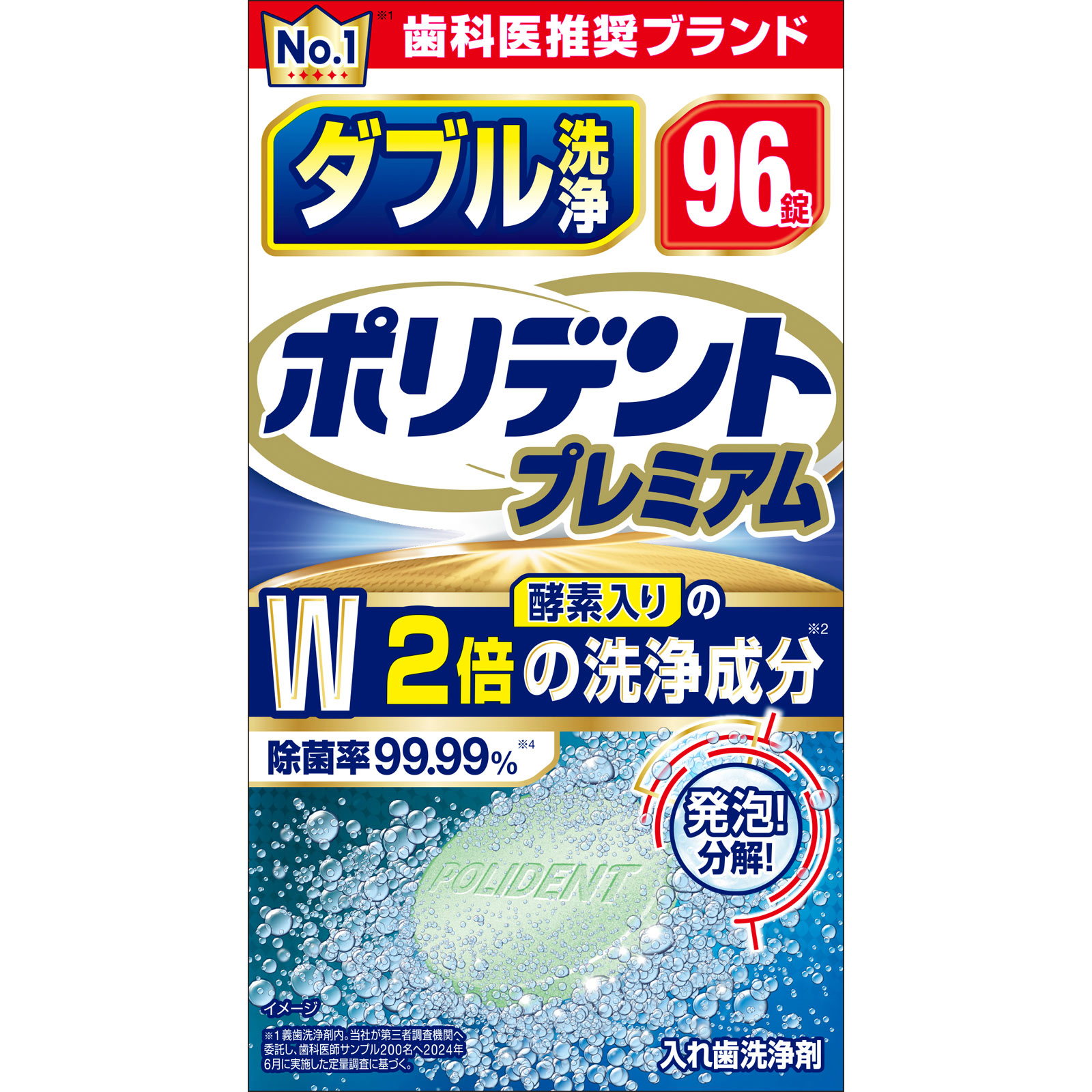 ダブル洗浄ポリデントプレミアム ９６錠 ヘイリオンジャパン