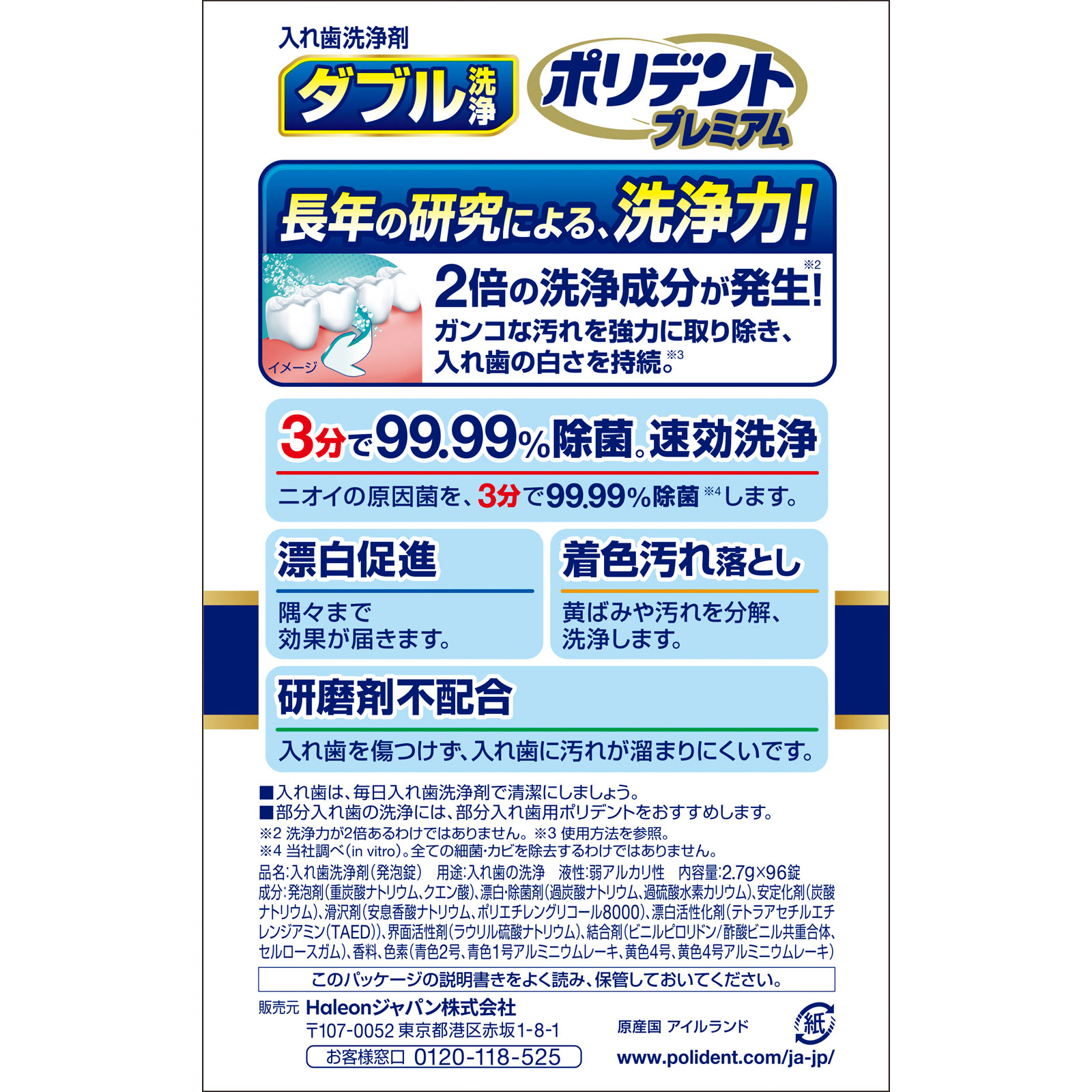ダブル洗浄ポリデントプレミアム ９６錠 ヘイリオンジャパン