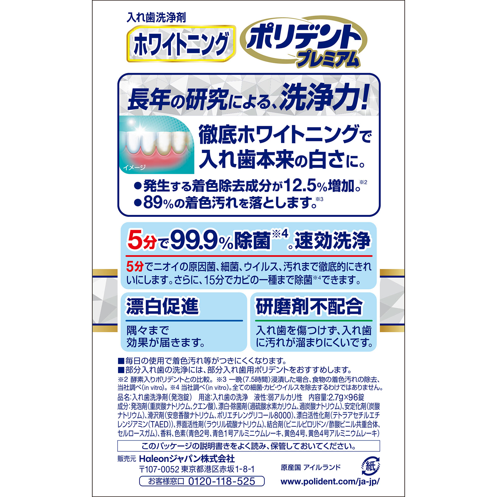ホワイトニングポリデントプレミアム ９６錠 ヘイリオンジャパン