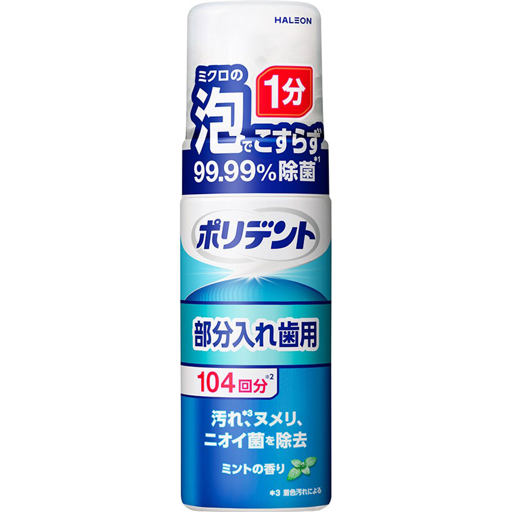 ポリデント　泡ウォッシュ １２５ｍｌ ヘイリオンジャパン