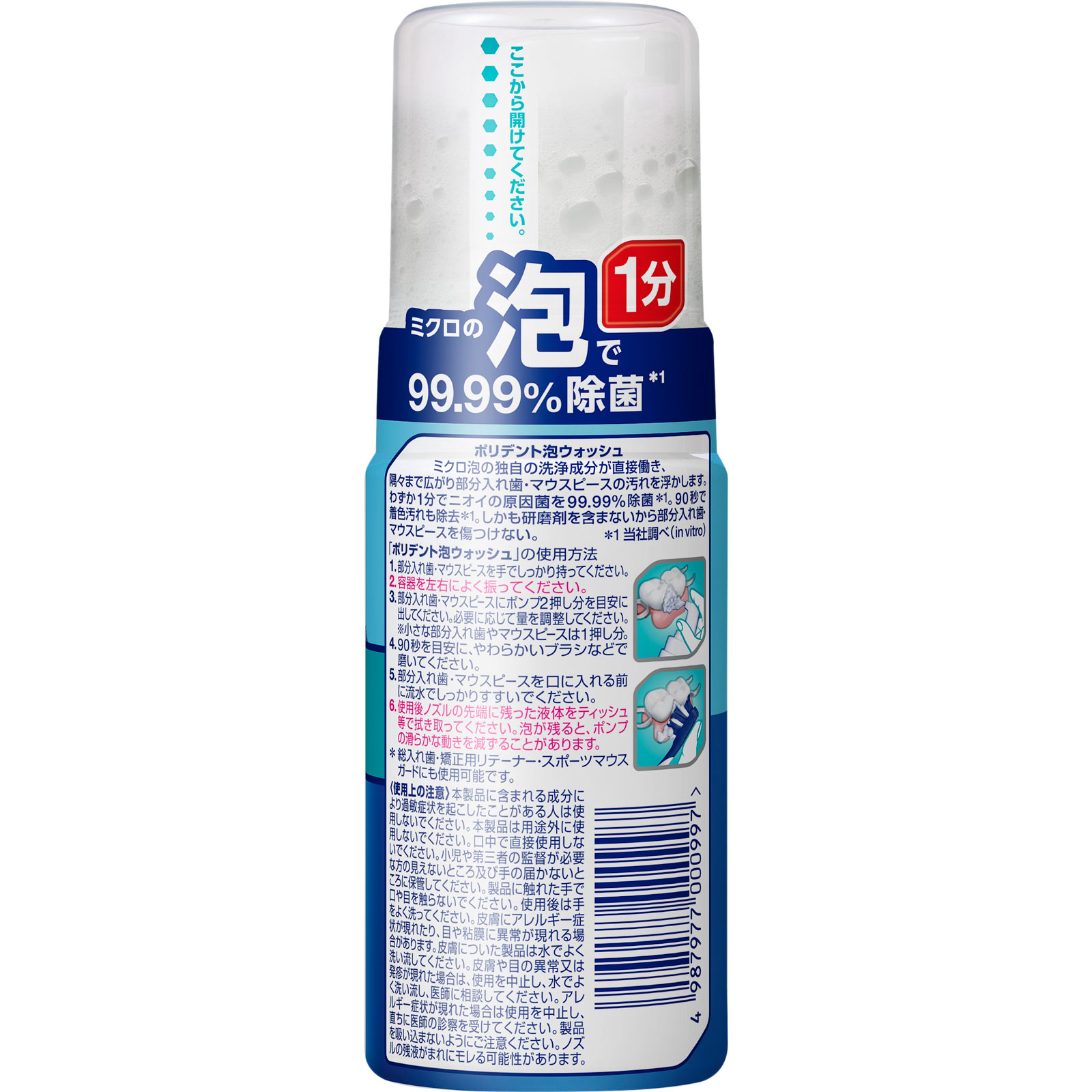ポリデント 泡ウォッシュ 125ml ヘイリオンジャパン