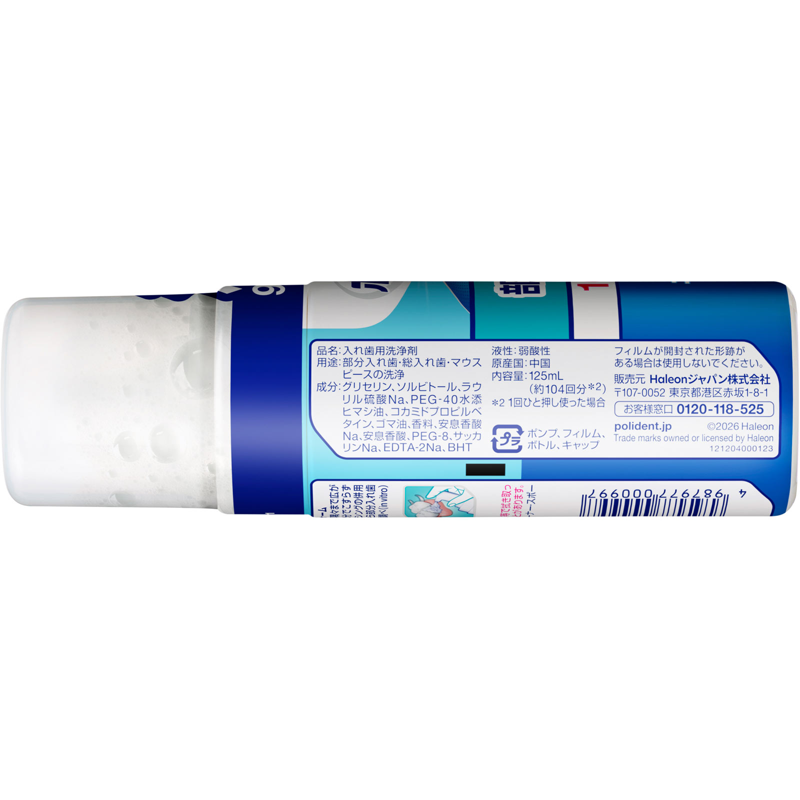 ポリデント 泡ウォッシュ 125ml ヘイリオンジャパン