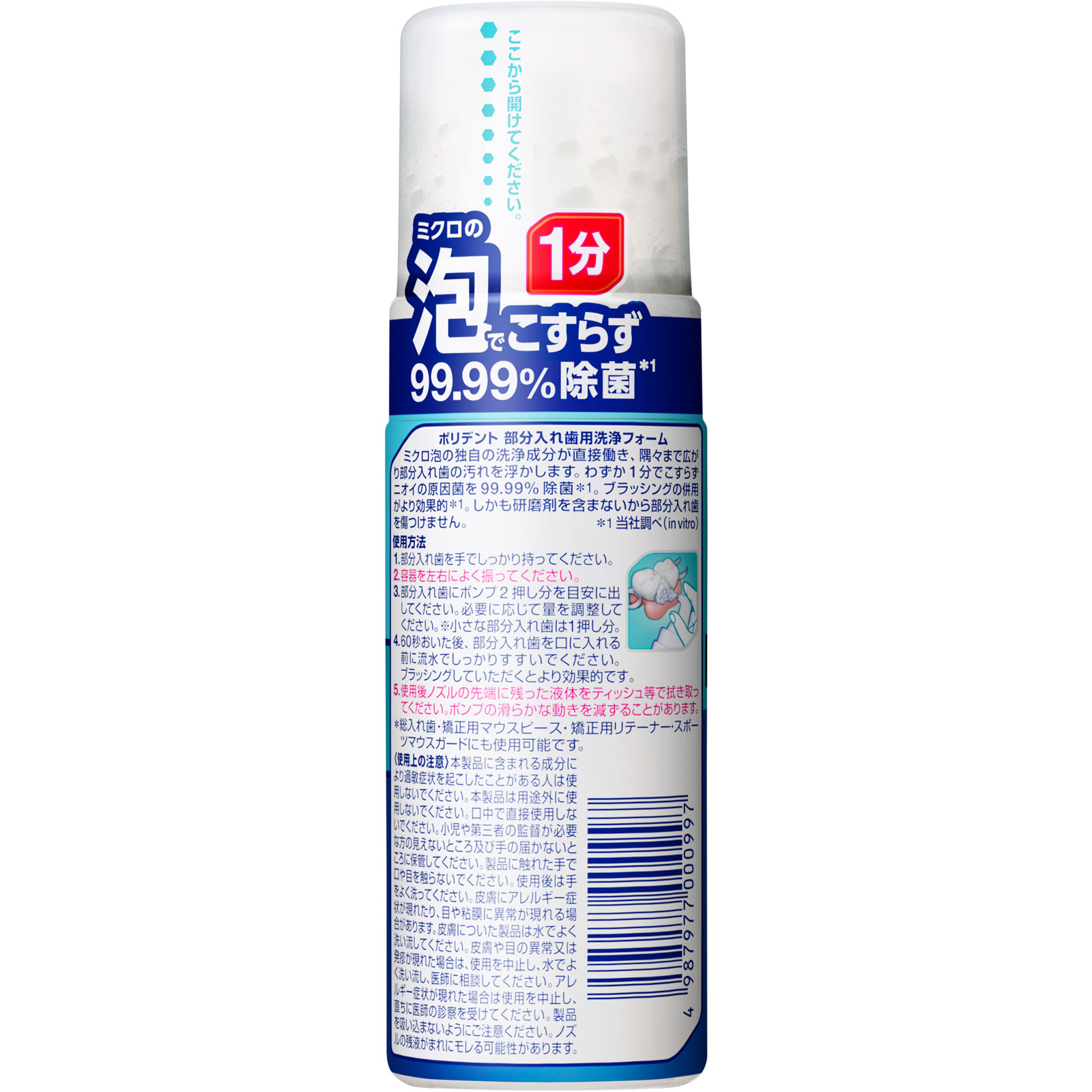 ポリデント 泡ウォッシュ 125ml ヘイリオンジャパン