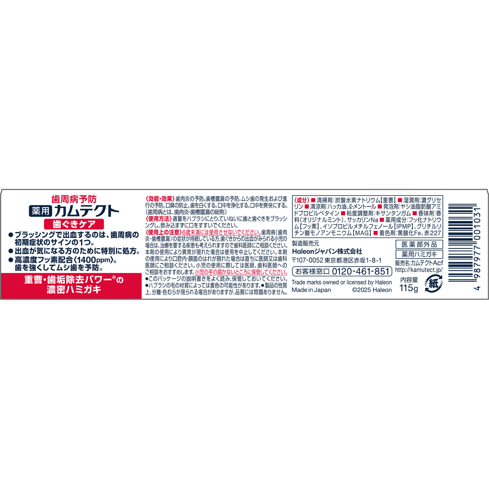 カムテクト　歯ぐきケア １１５ｇ ヘイリオンジャパン (医薬部外品)