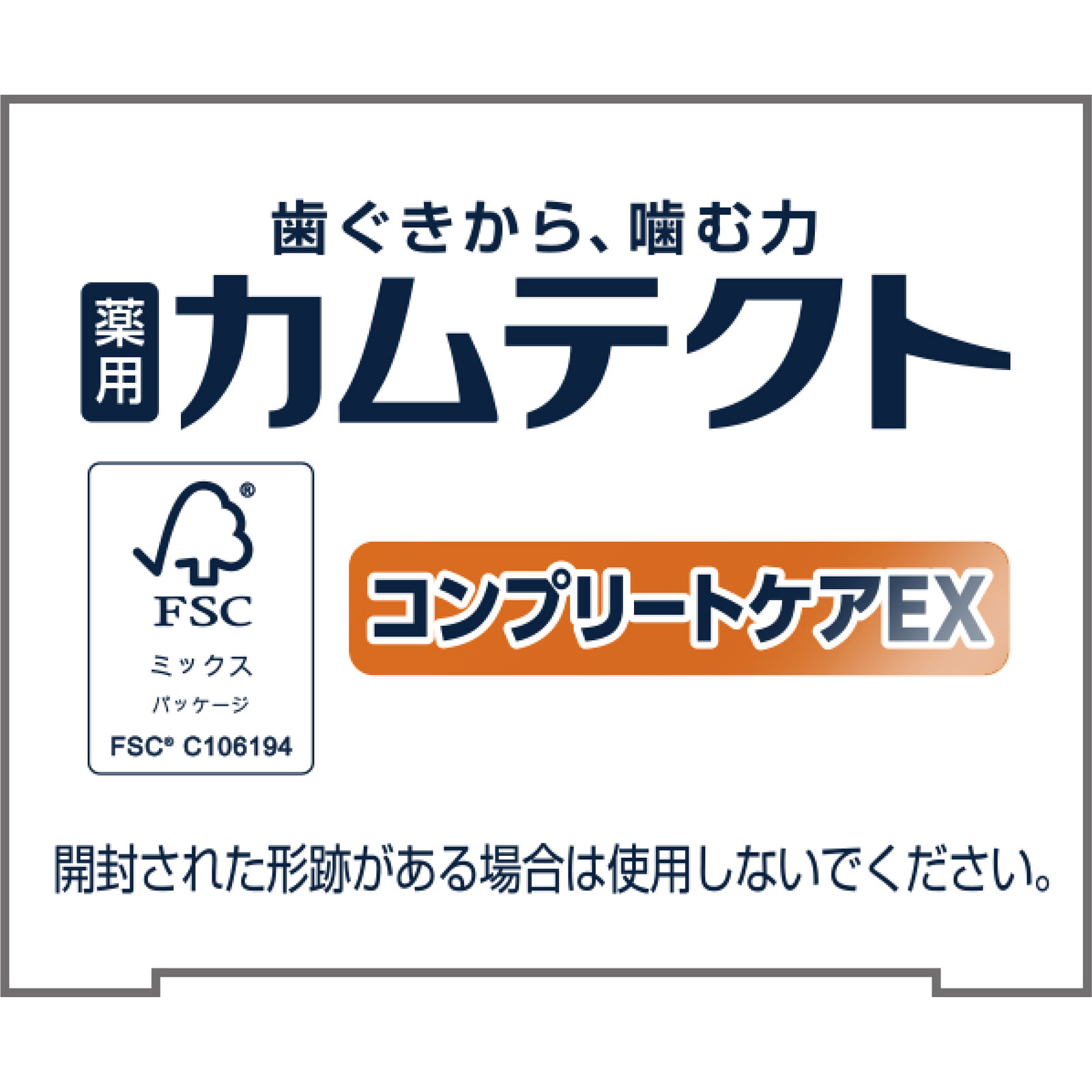 カムテクト　コンプリートケアＥＸ １０５ｇ ヘイリオンジャパン (医薬部外品)