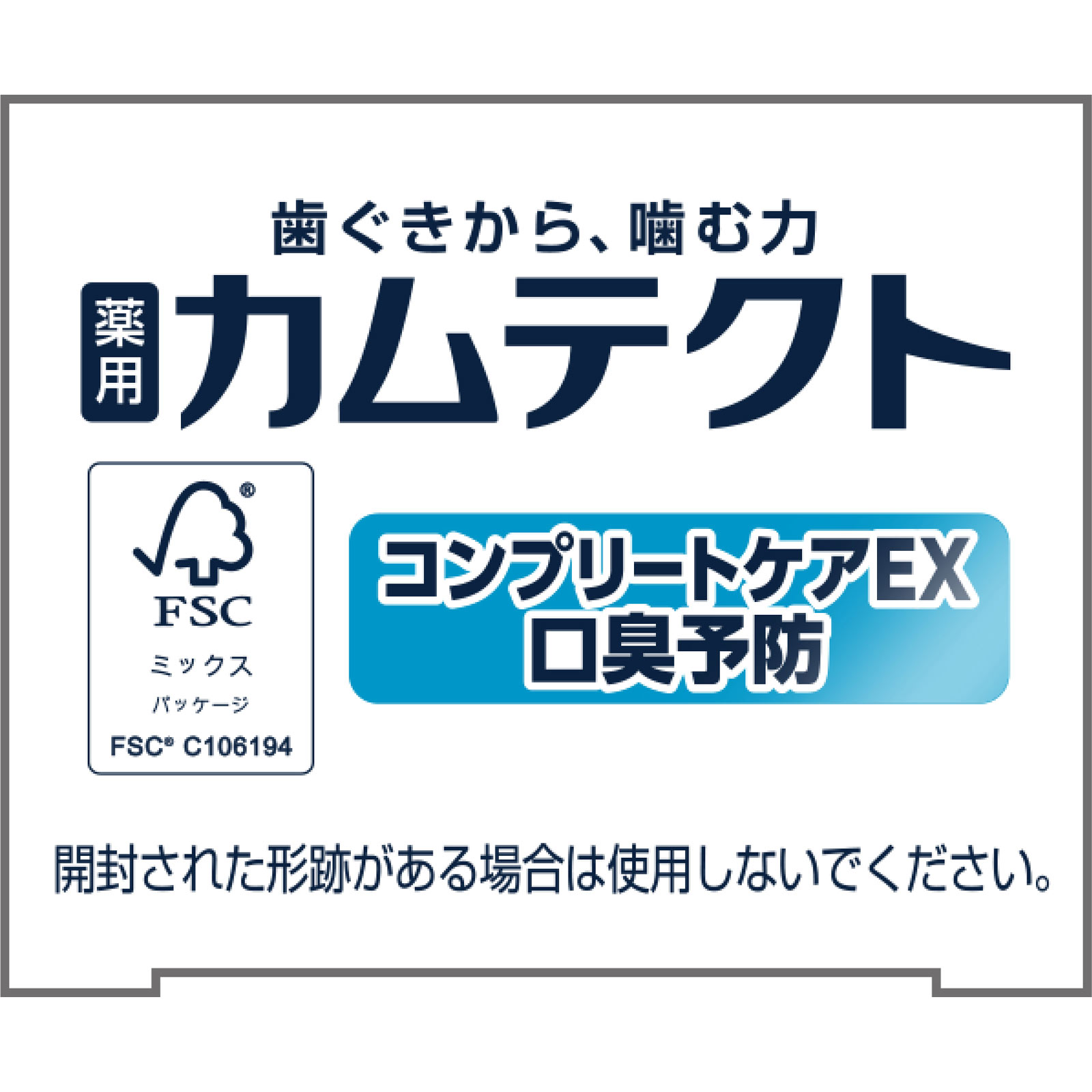 カムテクトコンプリートケアＥＸ口臭ケアプラス １０５ｇ ヘイリオンジャパン (医薬部外品)