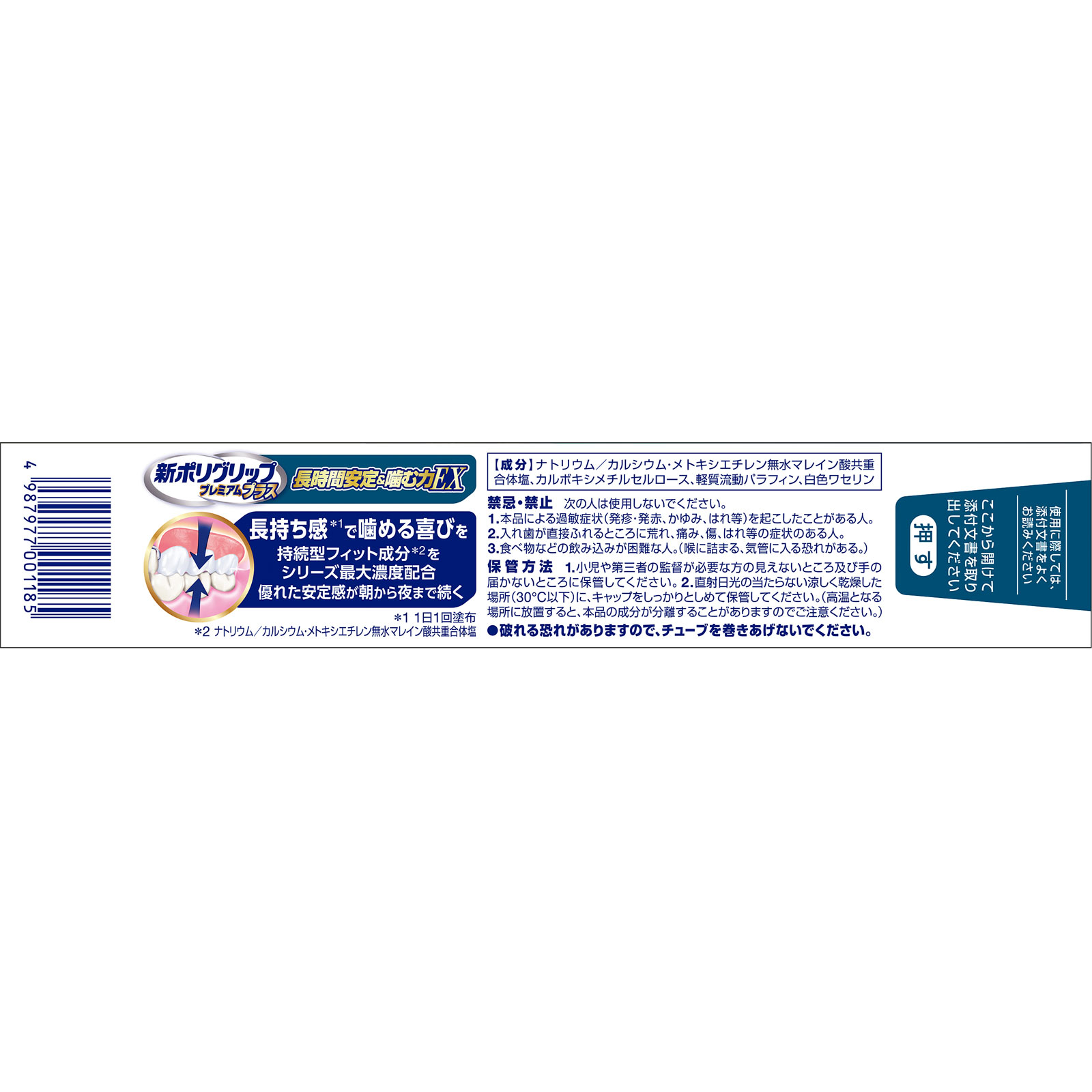 新ポリグリッププレミアムプラス長時間安定＆噛む力ＥＸ ７０ｇ ヘイリオンジャパン