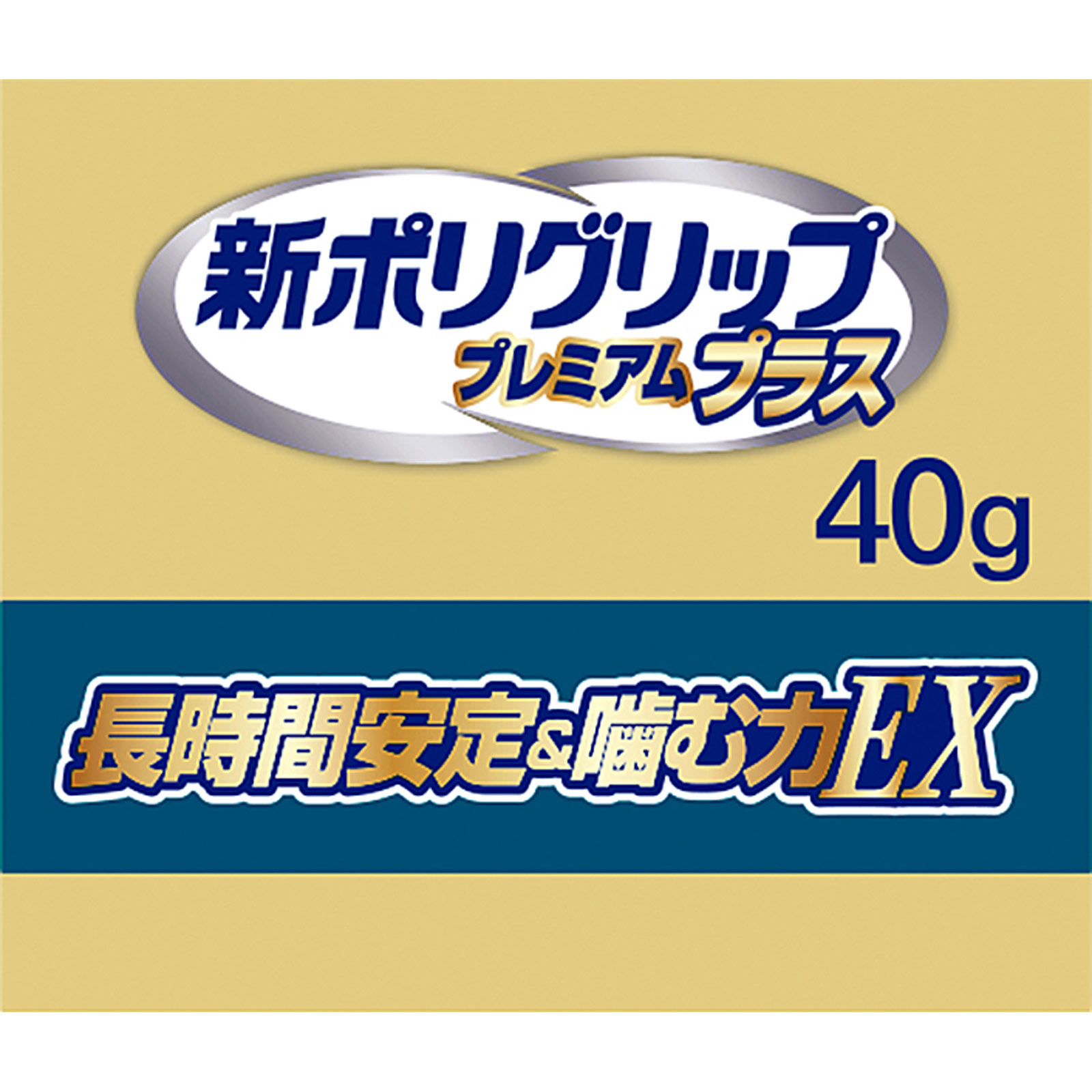 新ポリグリッププレミアムプラス長時間安定＆噛む力ＥＸ ４０ｇ ヘイリオンジャパン