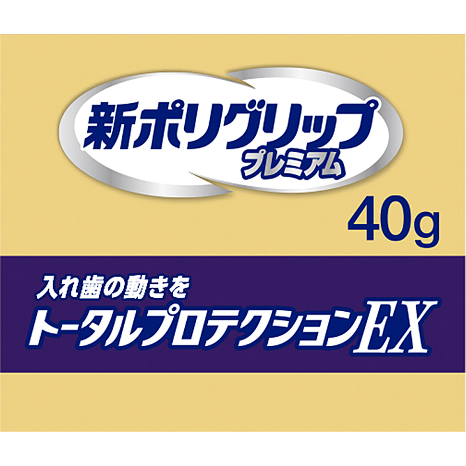 新ポリグリッププレミアムトータルプロテクションＥＸ ４０ｇ ヘイリオンジャパン