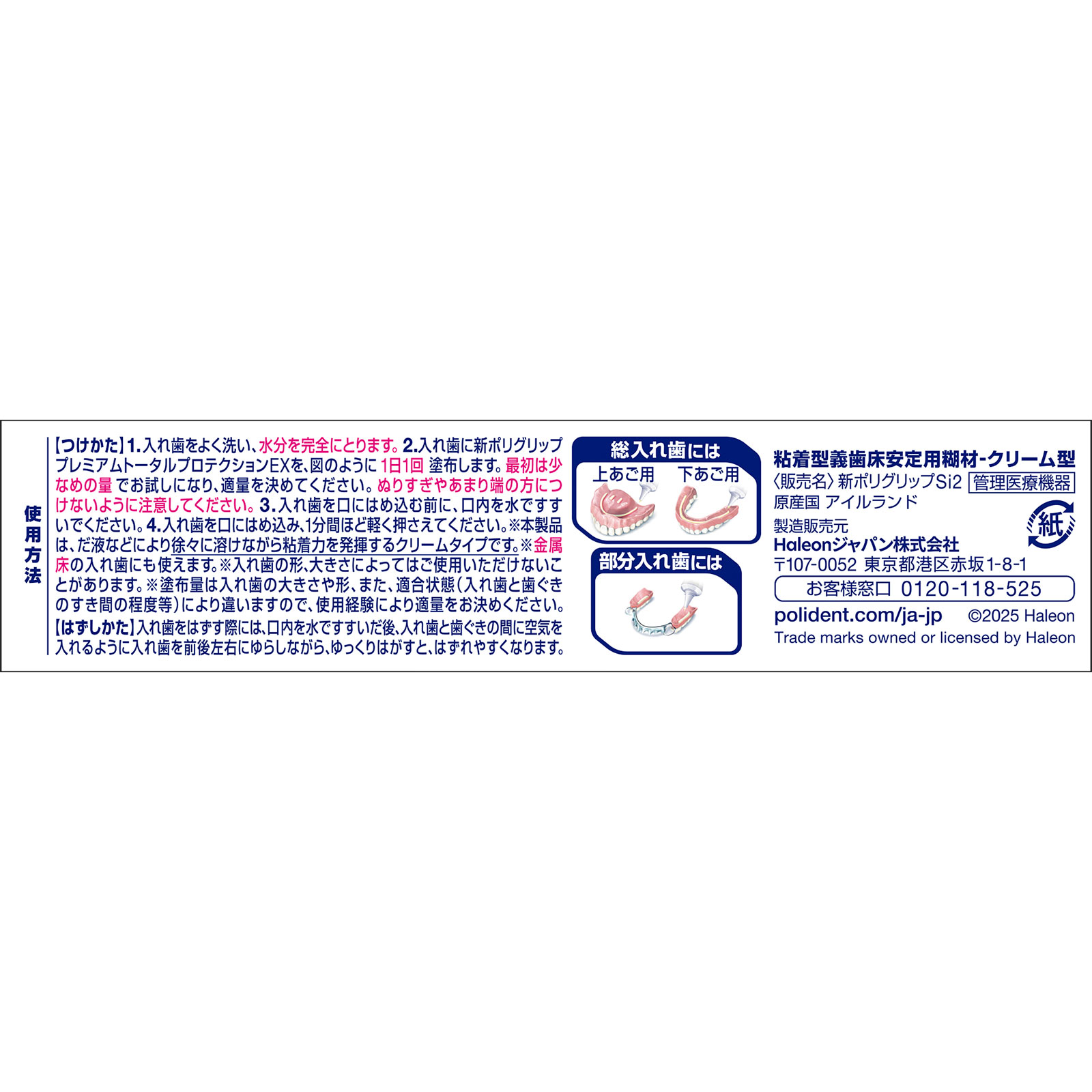 新ポリグリッププレミアムトータルプロテクションＥＸ ４０ｇ ヘイリオンジャパン