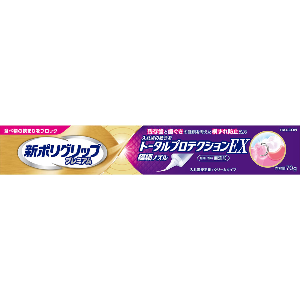 新ポリグリッププレミアムトータルプロテクションＥＸ ７０ｇ ヘイリオンジャパン