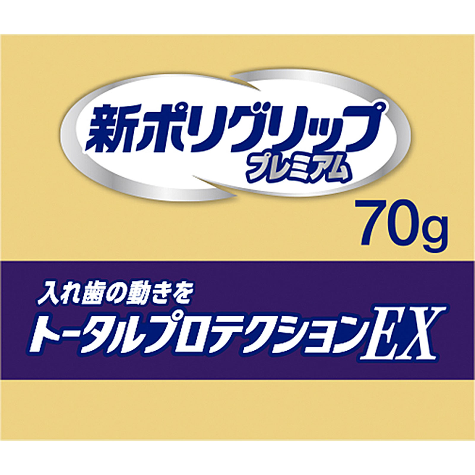 新ポリグリッププレミアムトータルプロテクションＥＸ ７０ｇ ヘイリオンジャパン