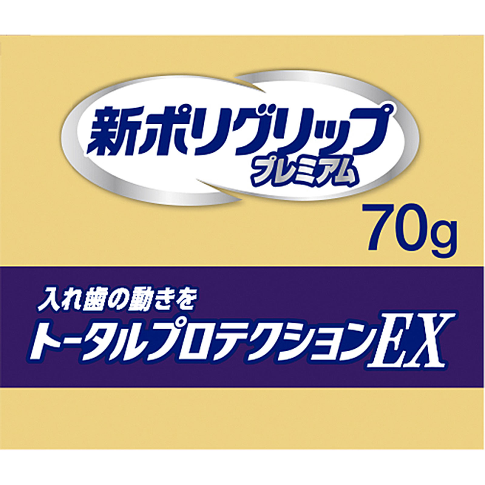 新ポリグリッププレミアムトータルプロテクションＥＸ ７０ｇ ヘイリオンジャパン