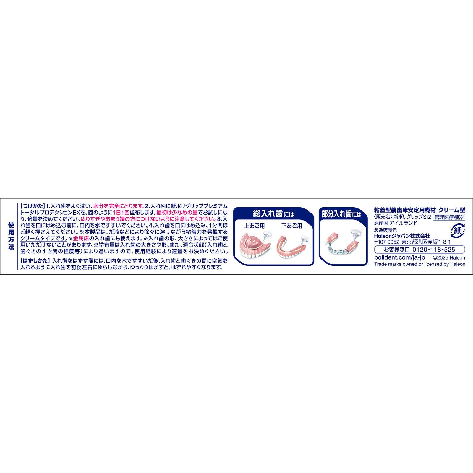 新ポリグリッププレミアムトータルプロテクションＥＸ ７０ｇ ヘイリオンジャパン