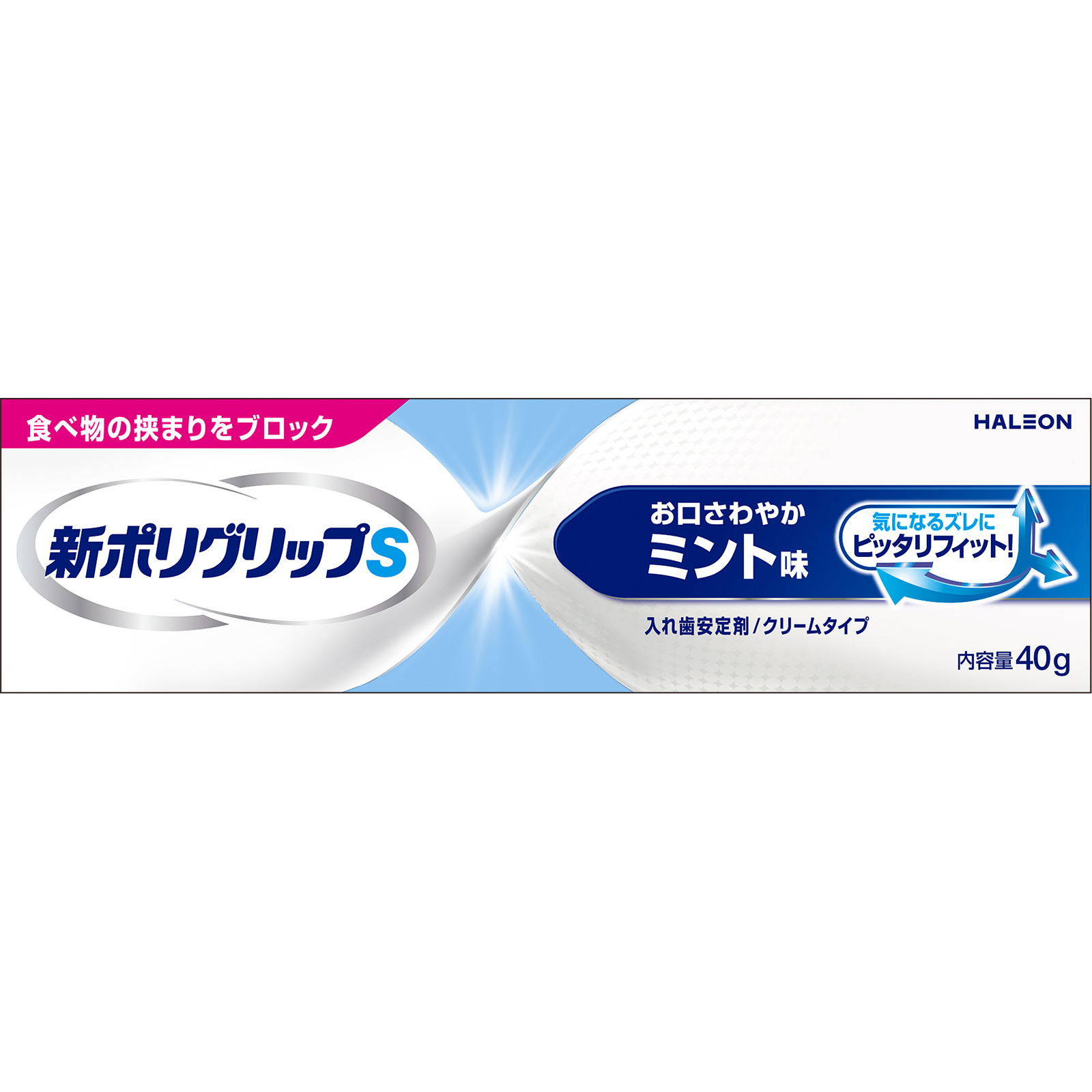 新ポリグリップS | マツキヨココカラオンラインストア