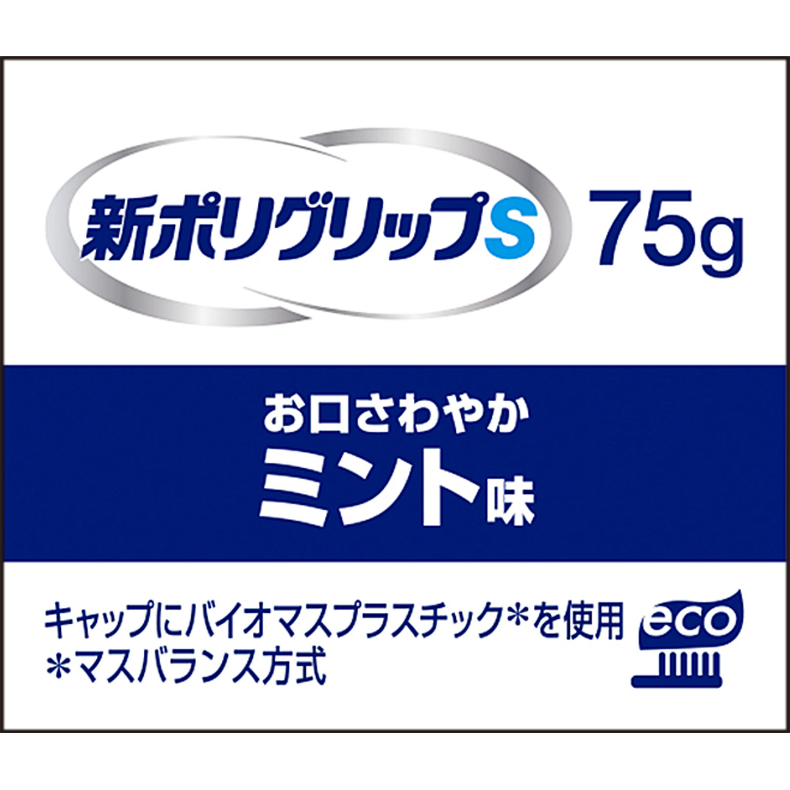 新ポリグリップS | マツキヨココカラオンラインストア