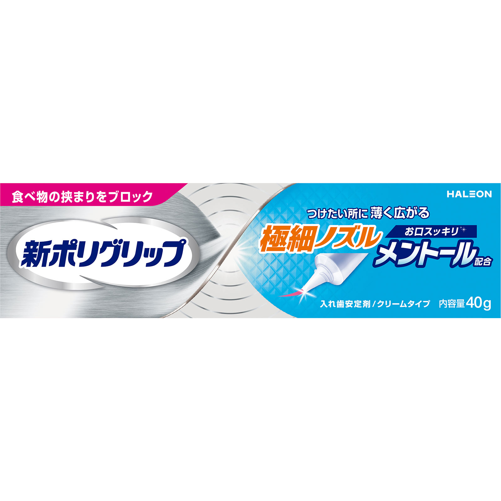 新ポリグリップ極細ノズルメントール配合 | マツキヨココカラ