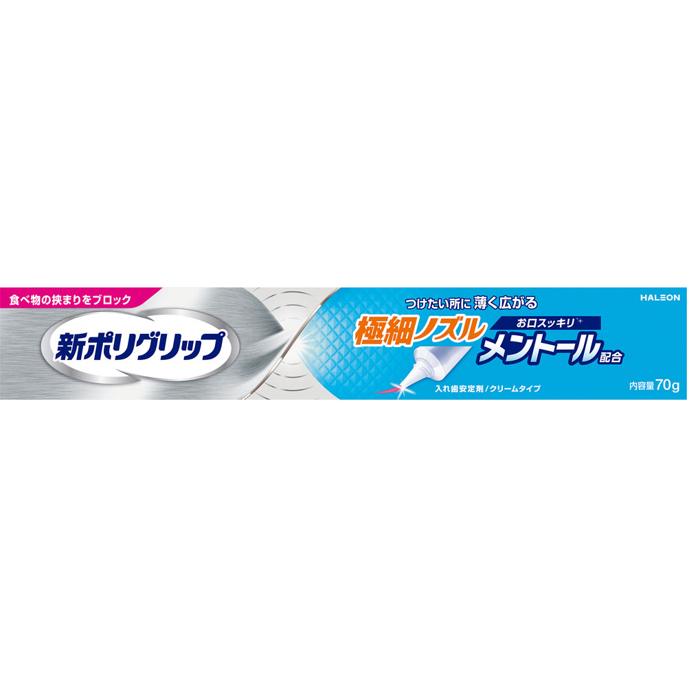 新ポリグリップ極細ノズルメントール配合 | マツキヨココカラ