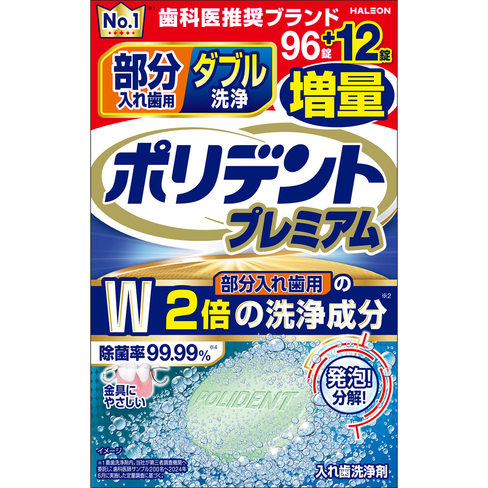 部分入れ歯用ダブル洗浄ポリデントプレミアム増量品 | マツキヨ