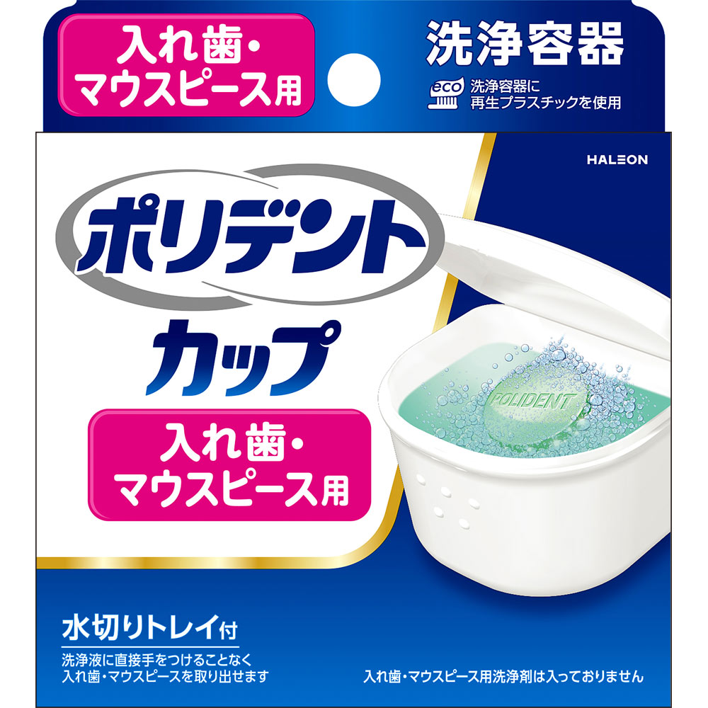 ポリデントカップ | マツキヨココカラオンラインストア