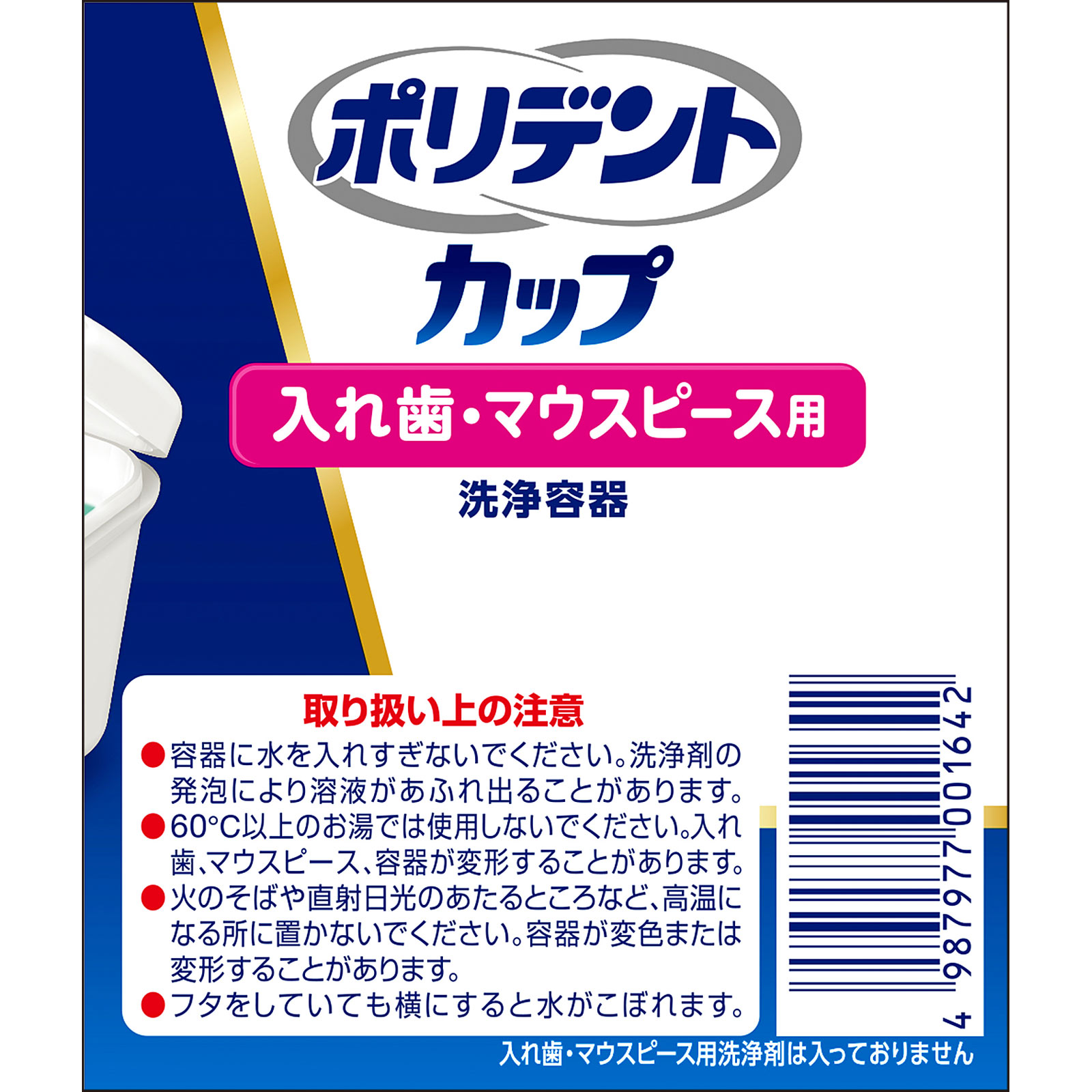 ポリデントカップ 1個 ヘイリオンジャパン