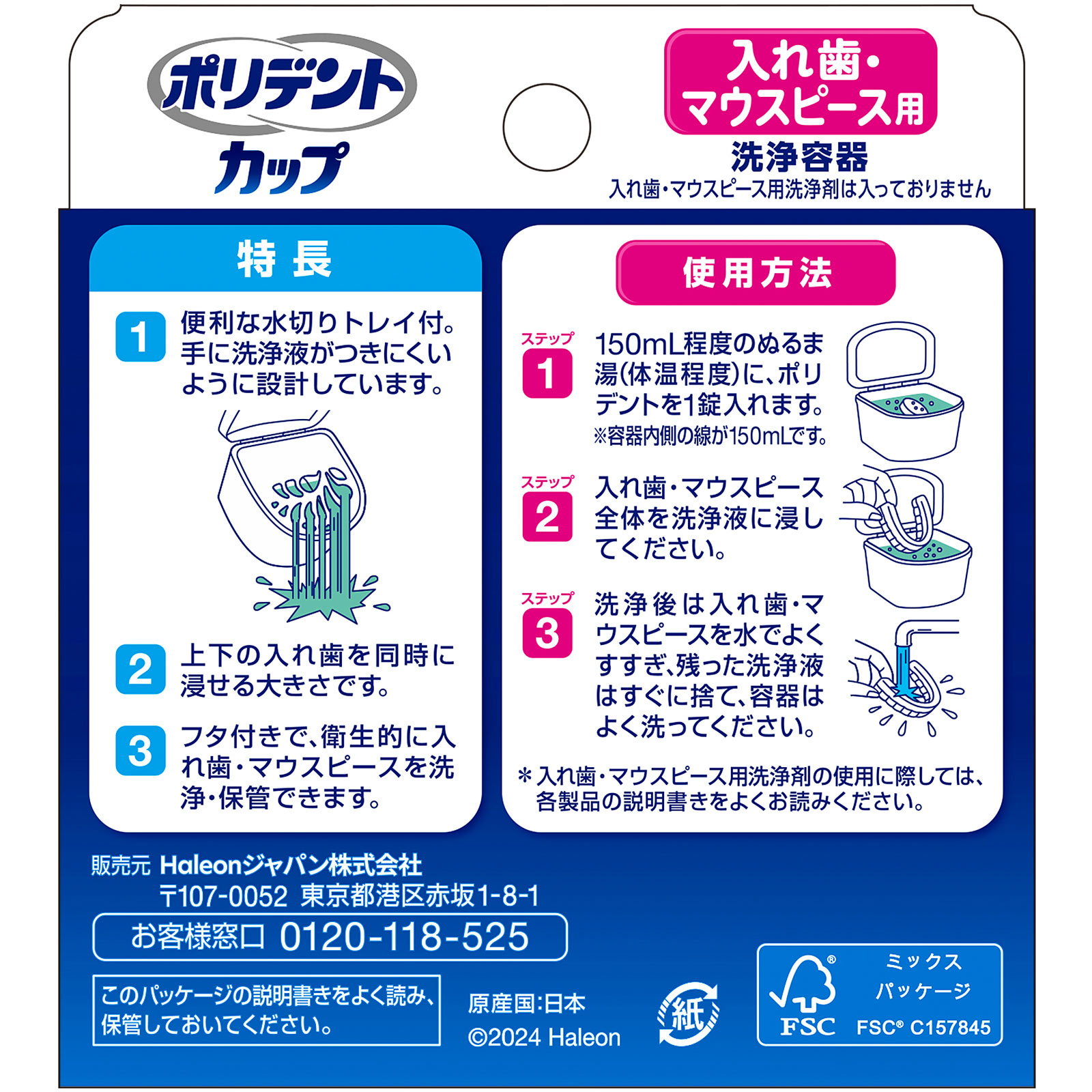 ポリデントカップ 1個 ヘイリオンジャパン