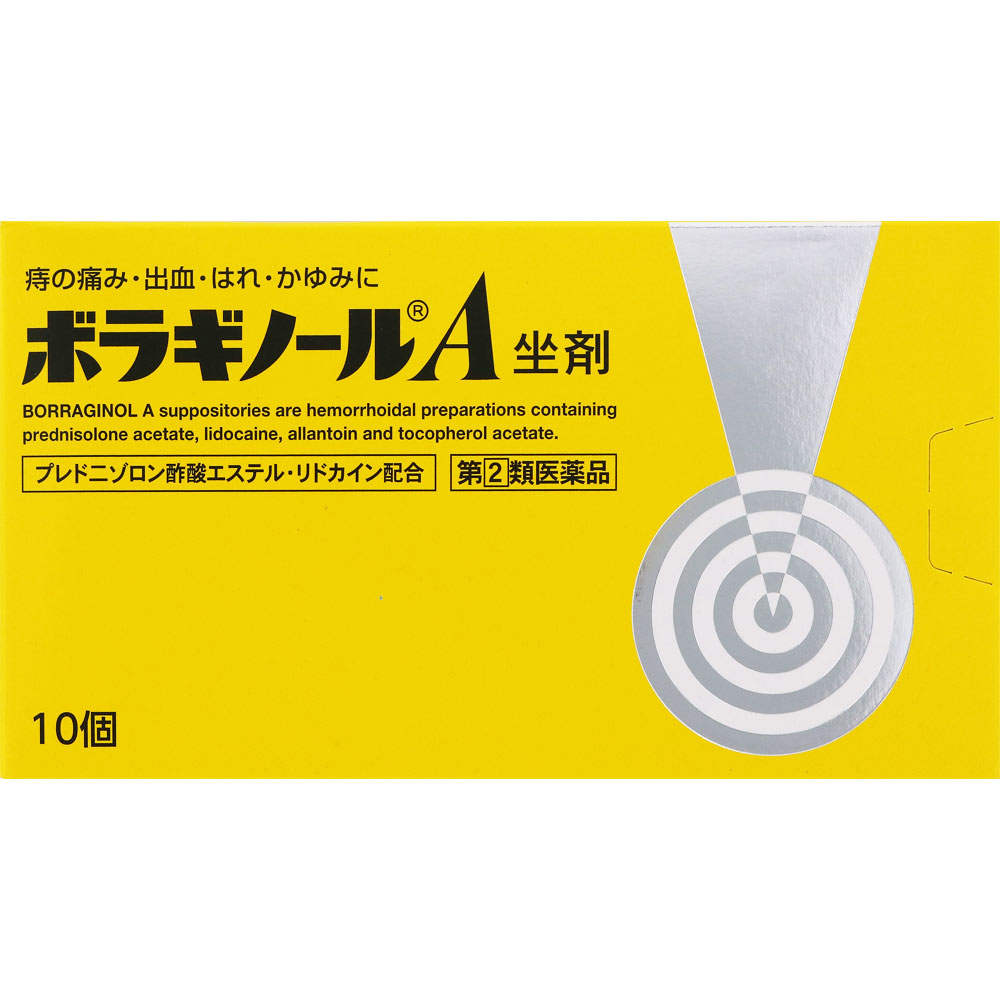 ボラギノールＡ坐剤 １０個 天藤製薬 【指定第2類医薬品】