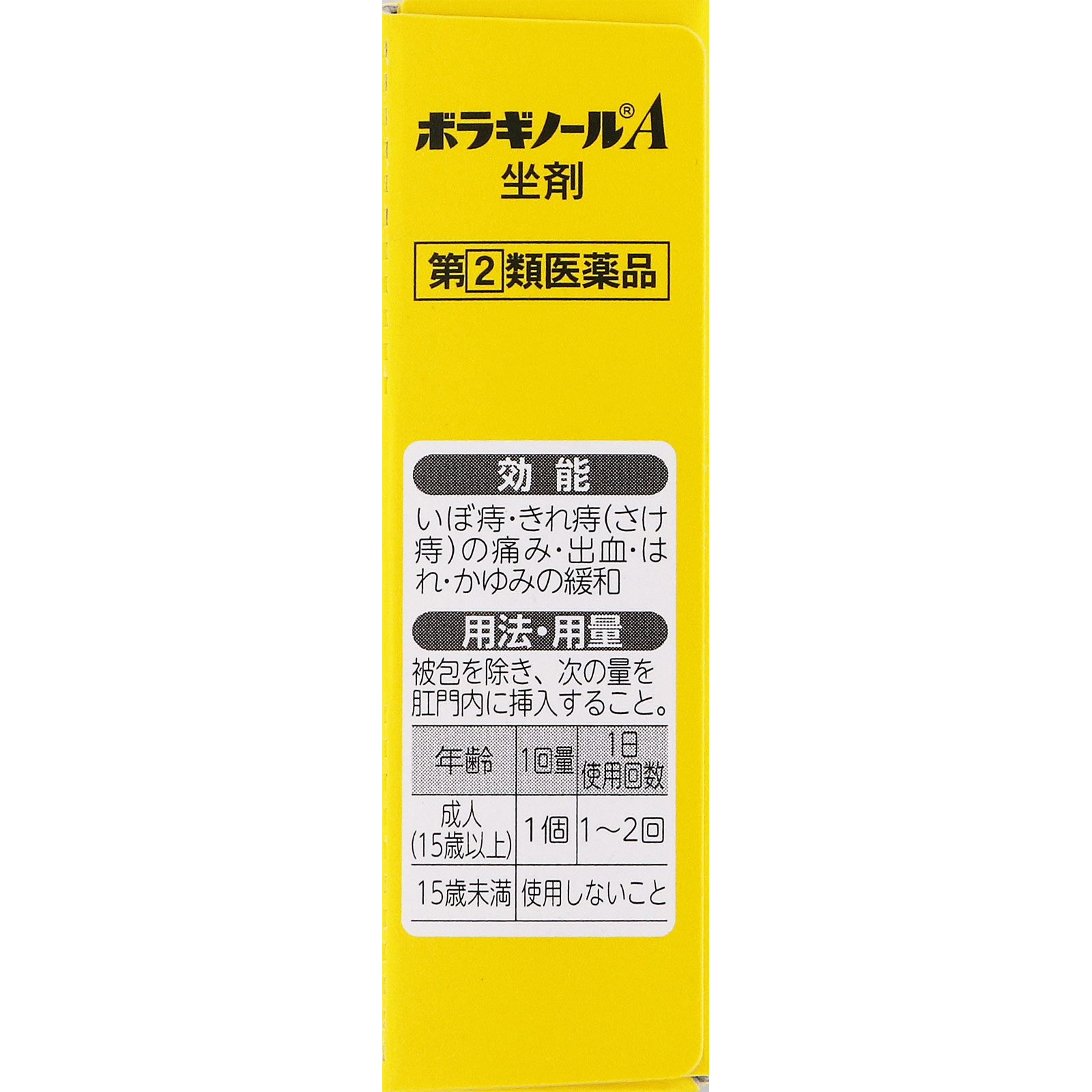 ボラギノールＡ坐剤 １０個 天藤製薬 【指定第2類医薬品】