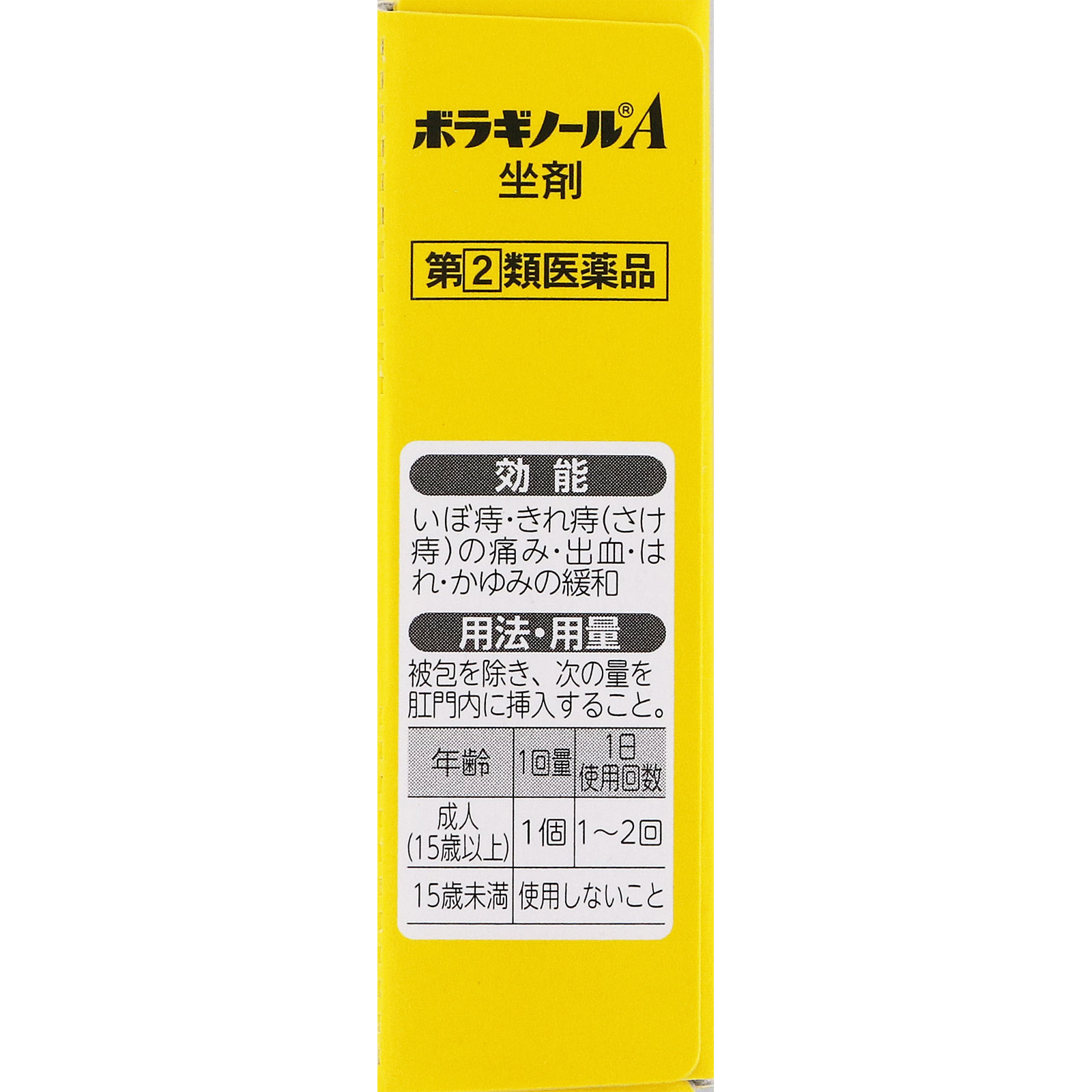 ボラギノールＡ坐剤 １０個 天藤製薬 【指定第2類医薬品】