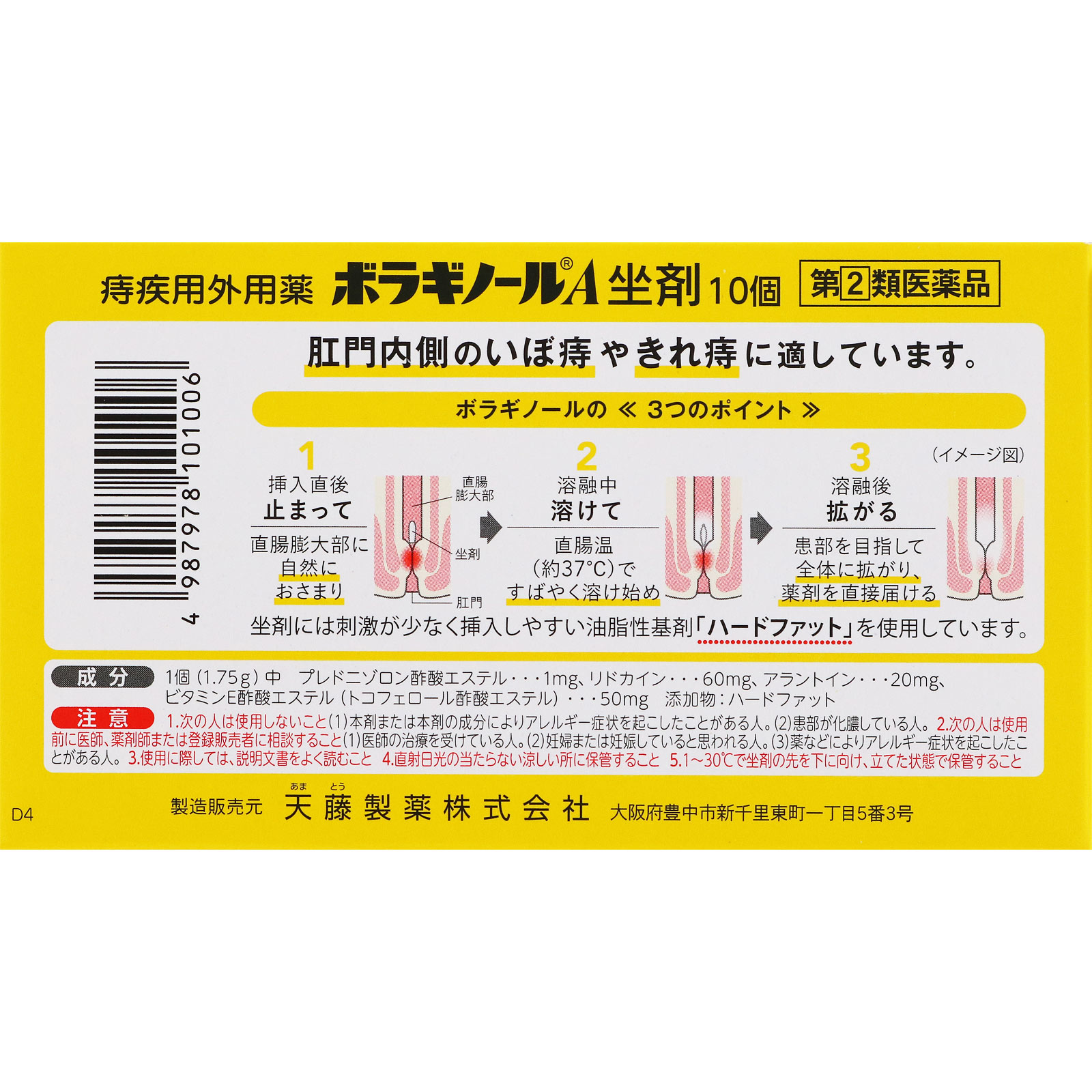 ボラギノールＡ坐剤 １０個 天藤製薬 【指定第2類医薬品】