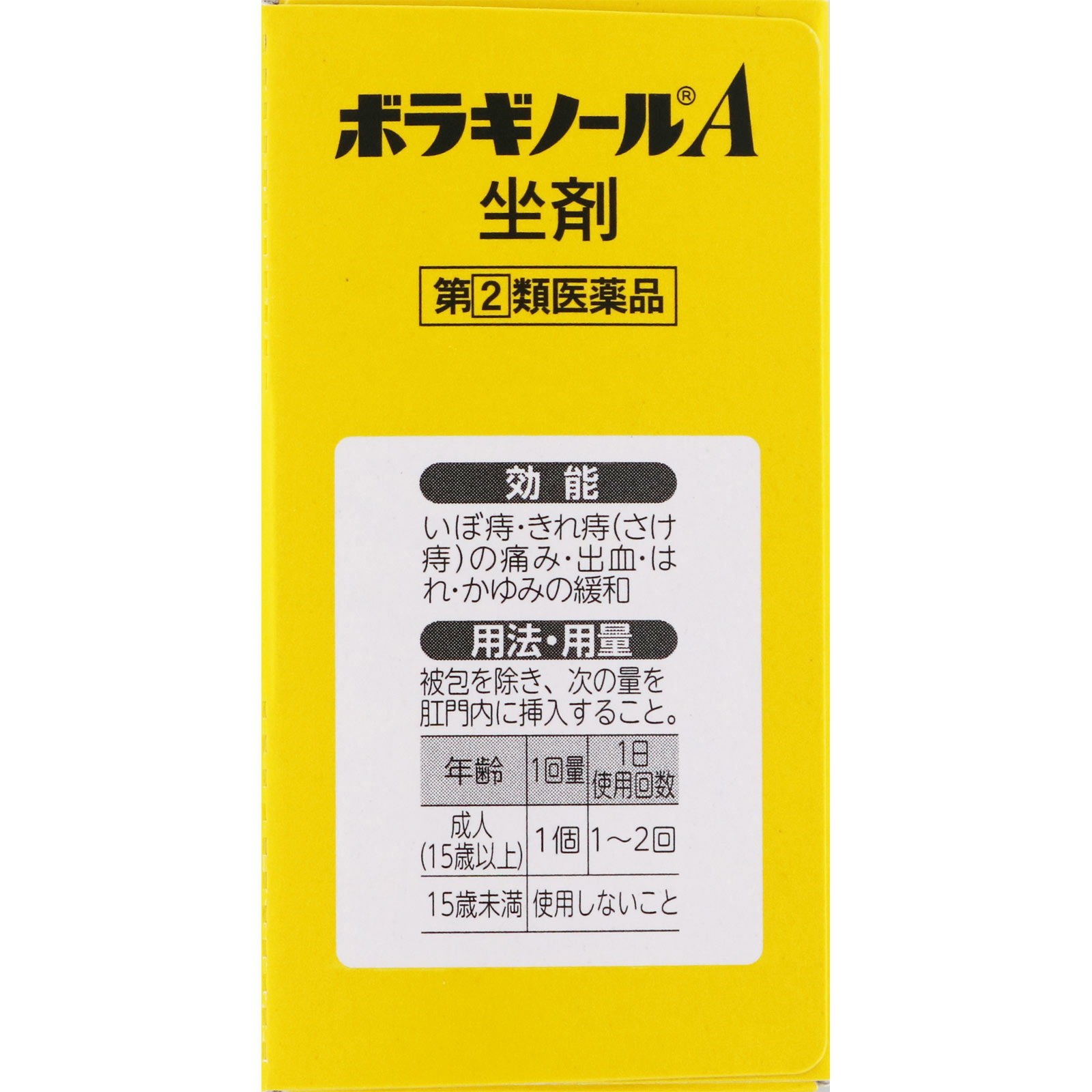 ボラギノールA坐剤 20個 天藤製薬 【指定第2類医薬品】