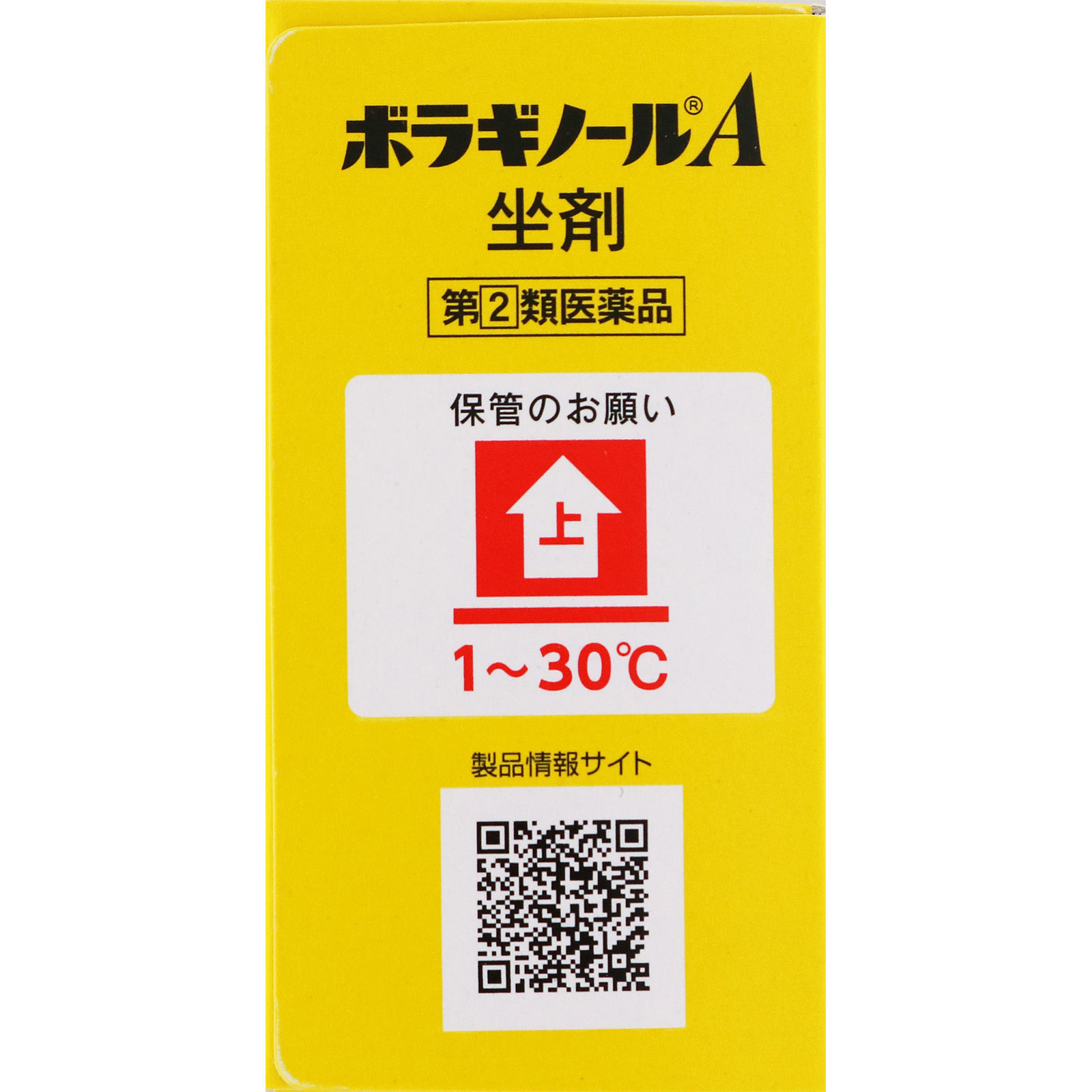 ボラギノールA坐剤 | マツキヨココカラオンラインストア