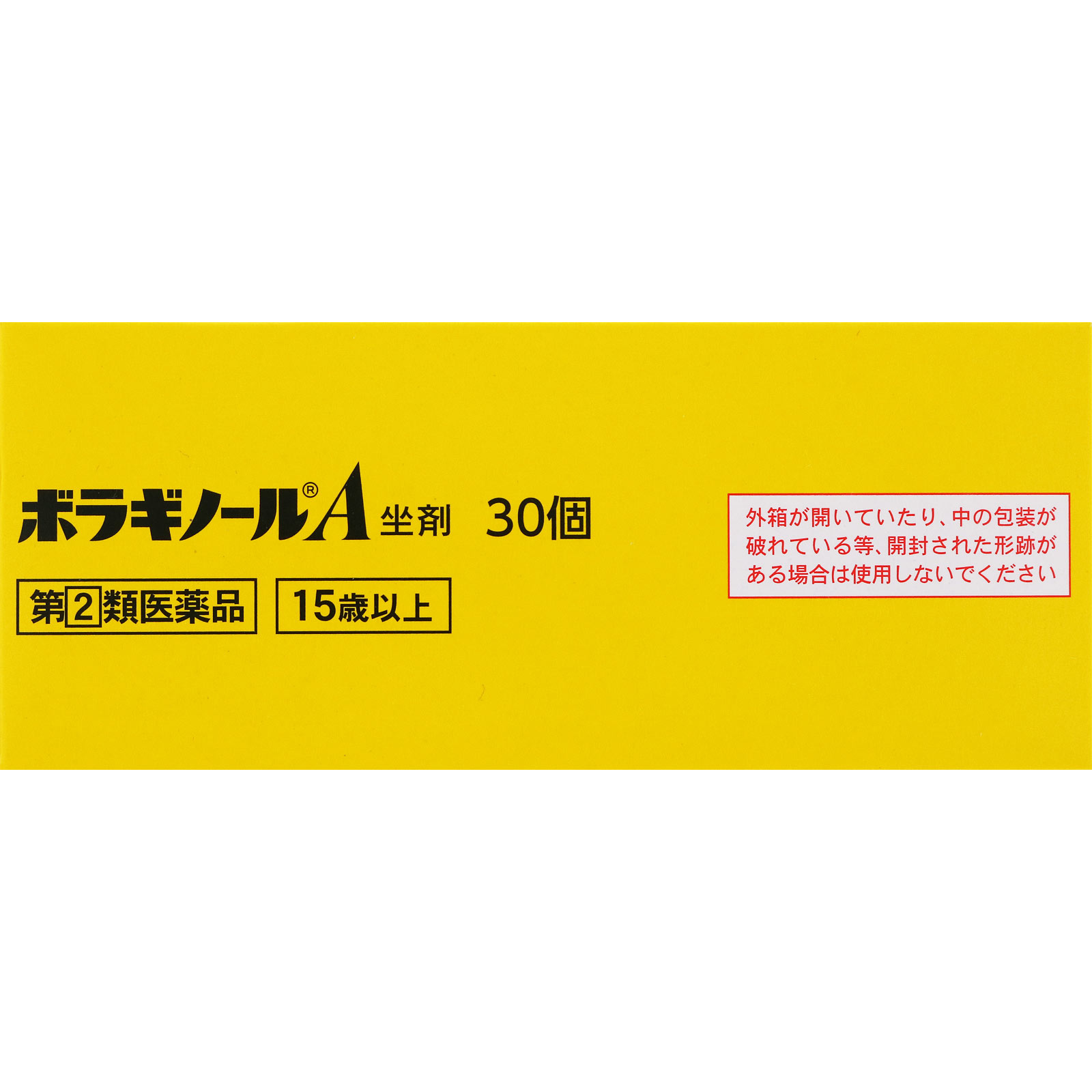 ボラギノールA坐剤 | マツキヨココカラオンラインストア