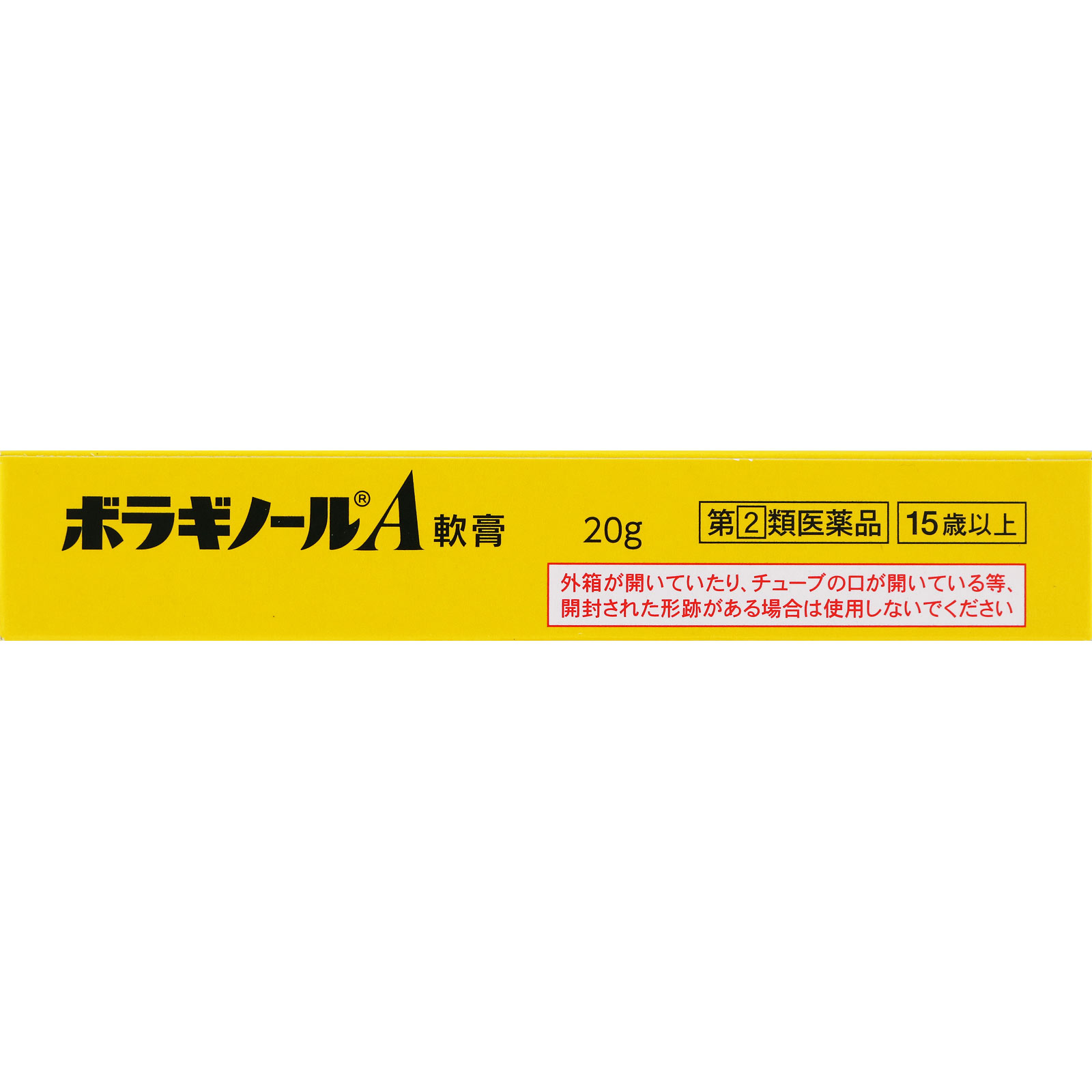 ボラギノールＡ軟膏 ２０ｇ 天藤製薬 【指定第2類医薬品】