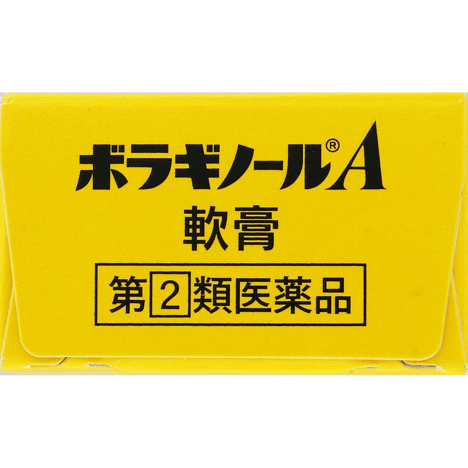 ボラギノールＡ軟膏 ２０ｇ 天藤製薬 【指定第2類医薬品】