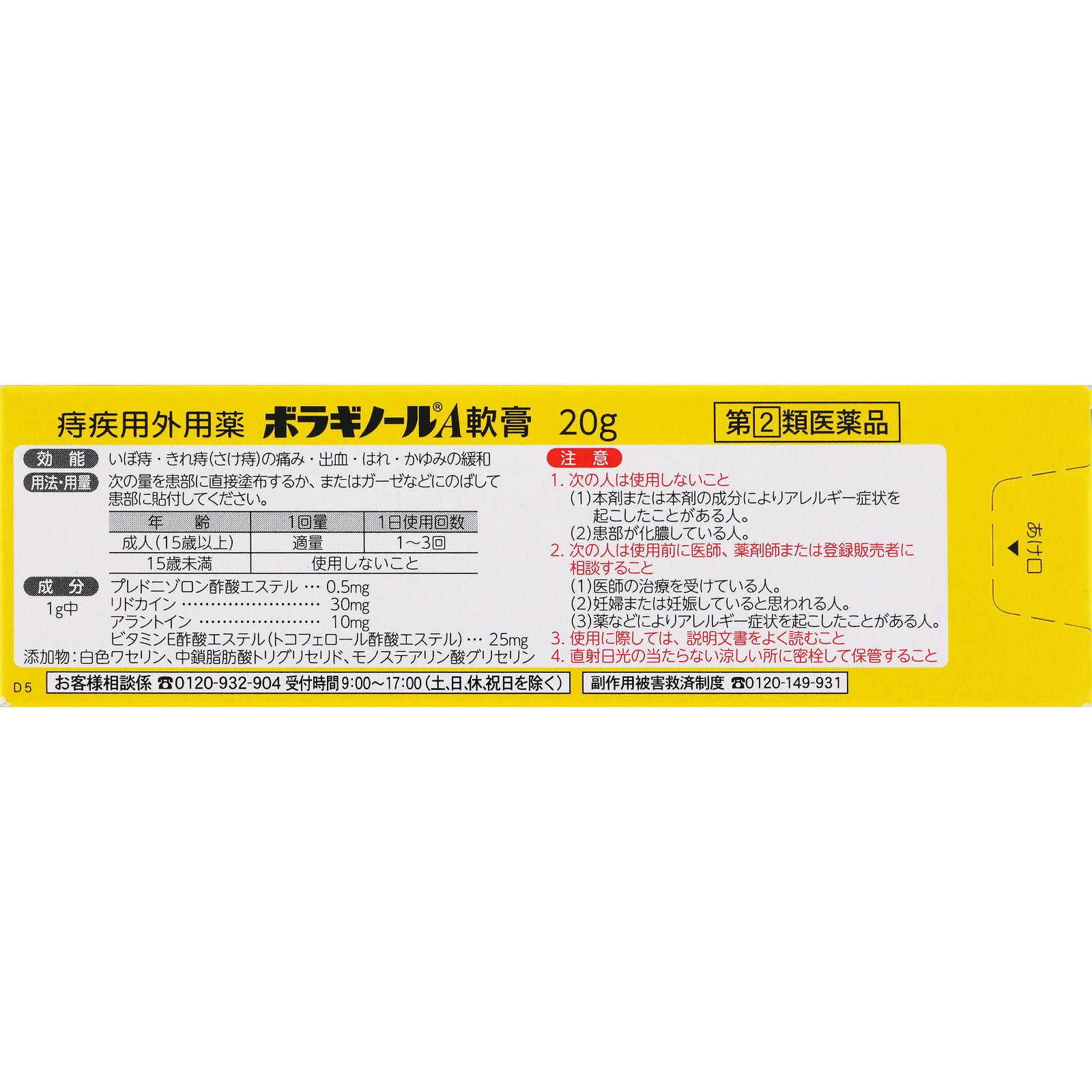ボラギノールＡ軟膏 ２０ｇ 天藤製薬 【指定第2類医薬品】