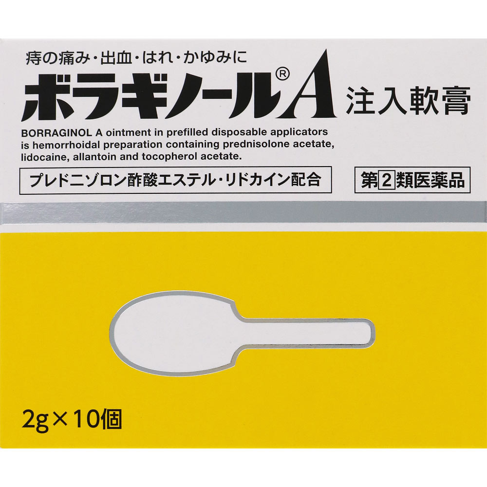 ボラギノールＡ注入軟膏 ２Ｇｘ１０個 天藤製薬 【指定第2類医薬品】