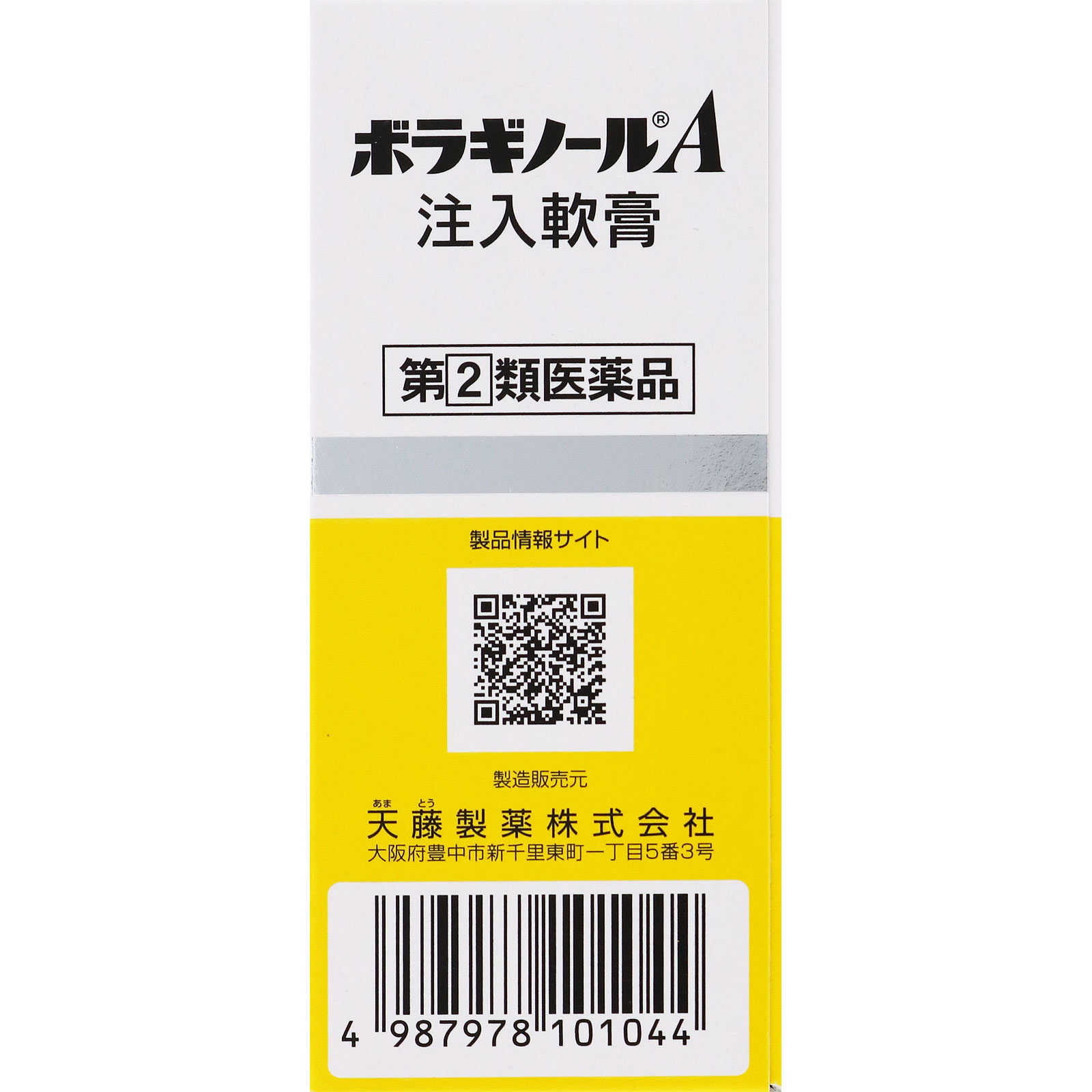 ボラギノールＡ注入軟膏 ２Ｇｘ１０個 天藤製薬 【指定第2類医薬品】