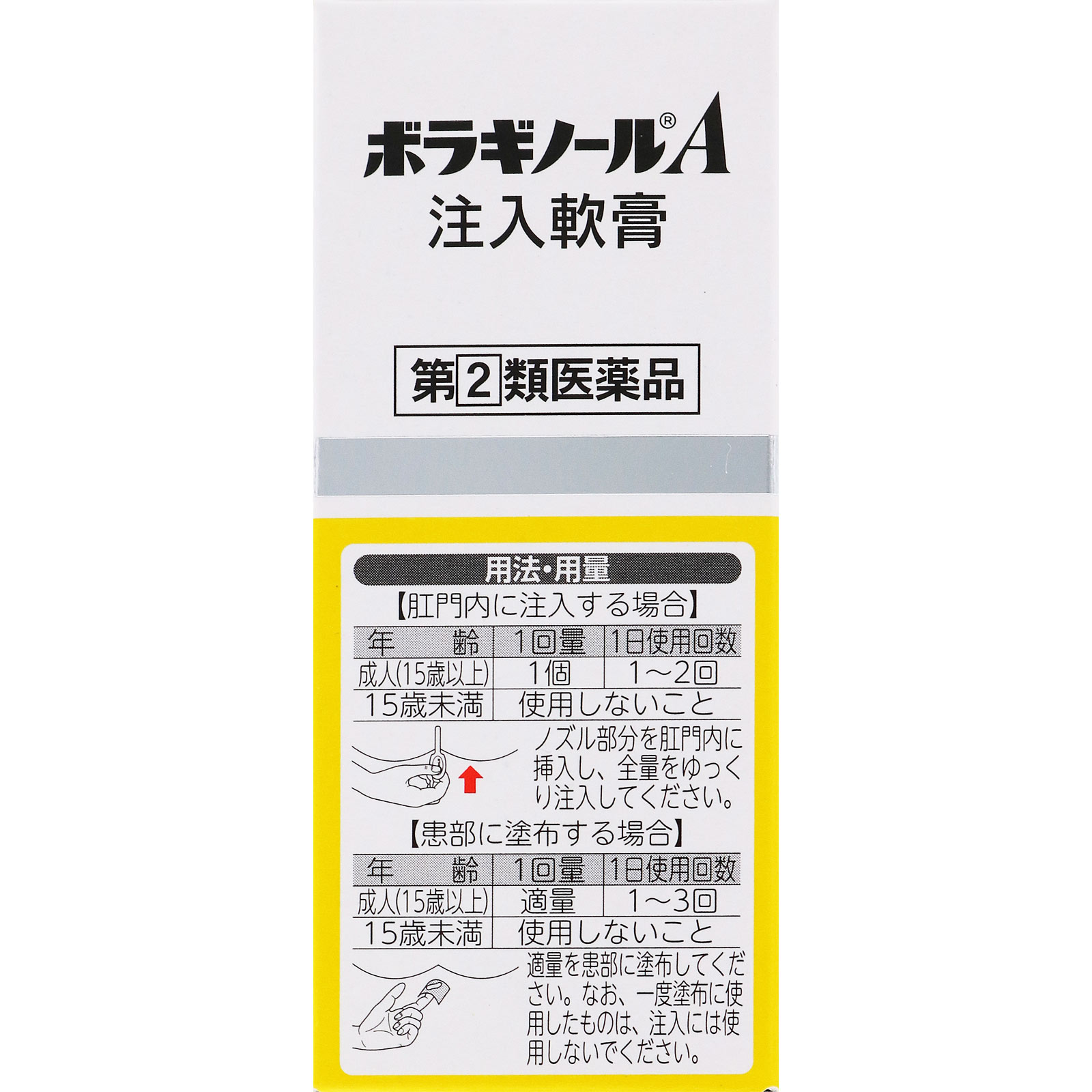 ボラギノールＡ注入軟膏 ２Ｇｘ１０個 天藤製薬 【指定第2類医薬品】