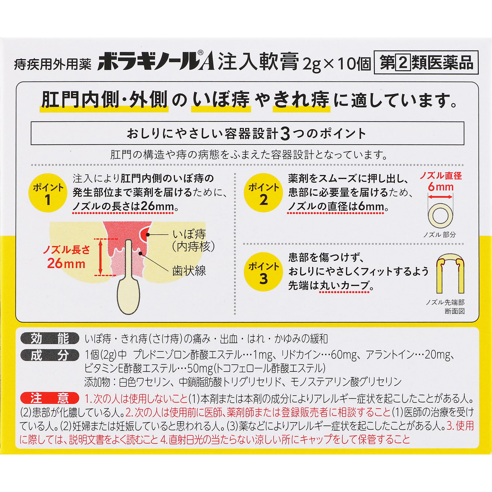 ボラギノールＡ注入軟膏 ２Ｇｘ１０個 天藤製薬 【指定第2類医薬品】