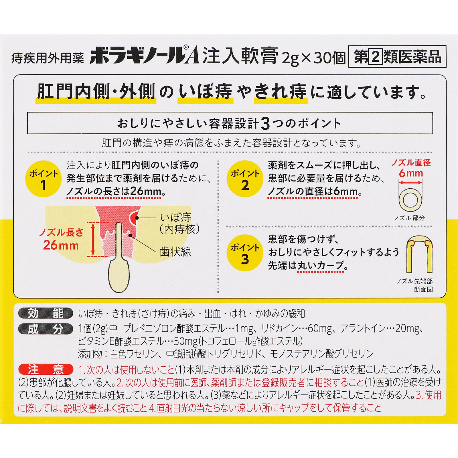 ボラギノールＡ注入軟膏 ２Ｇｘ３０個 天藤製薬 【指定第2類医薬品】