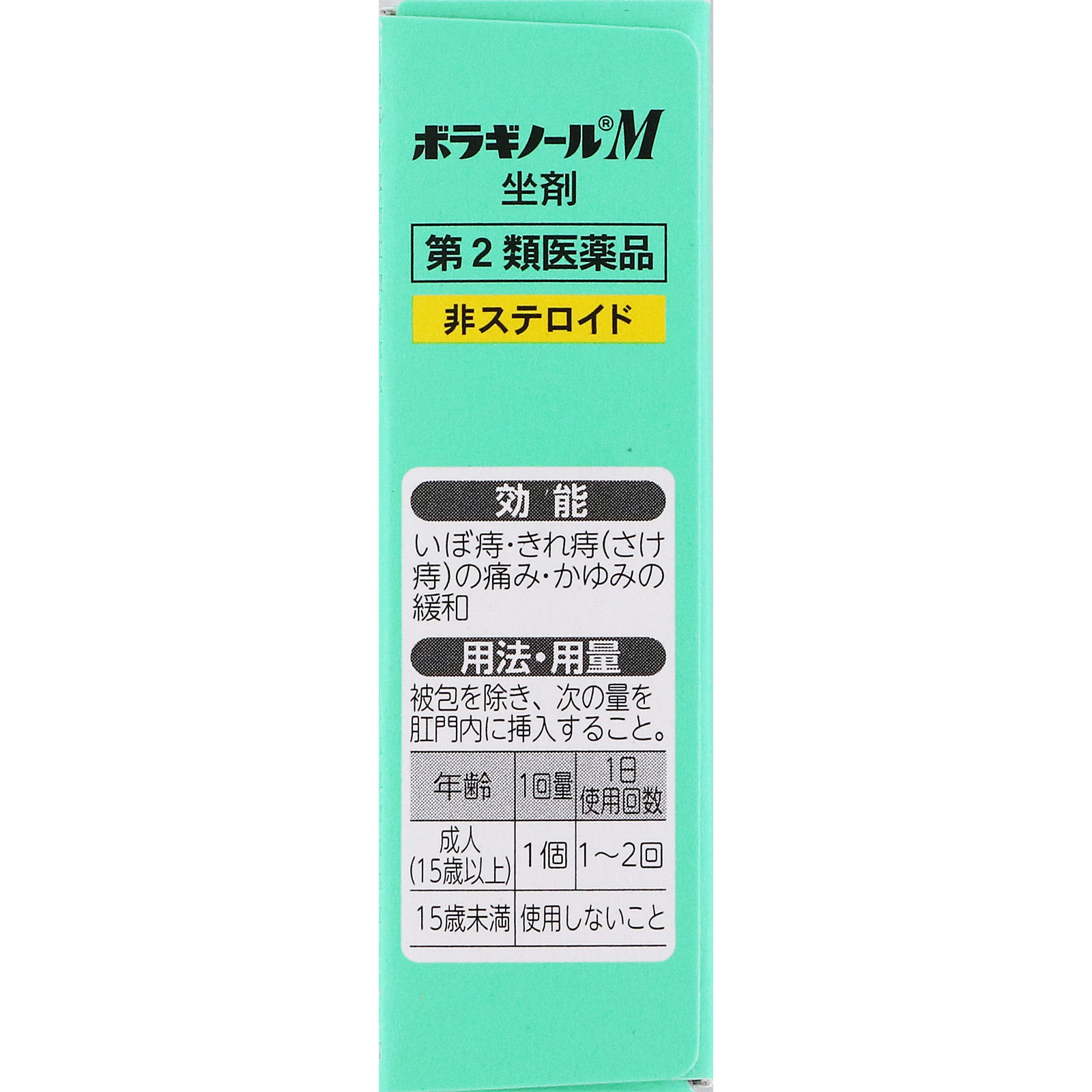ボラギノールＭ坐剤 １０個 天藤製薬 【第2類医薬品】