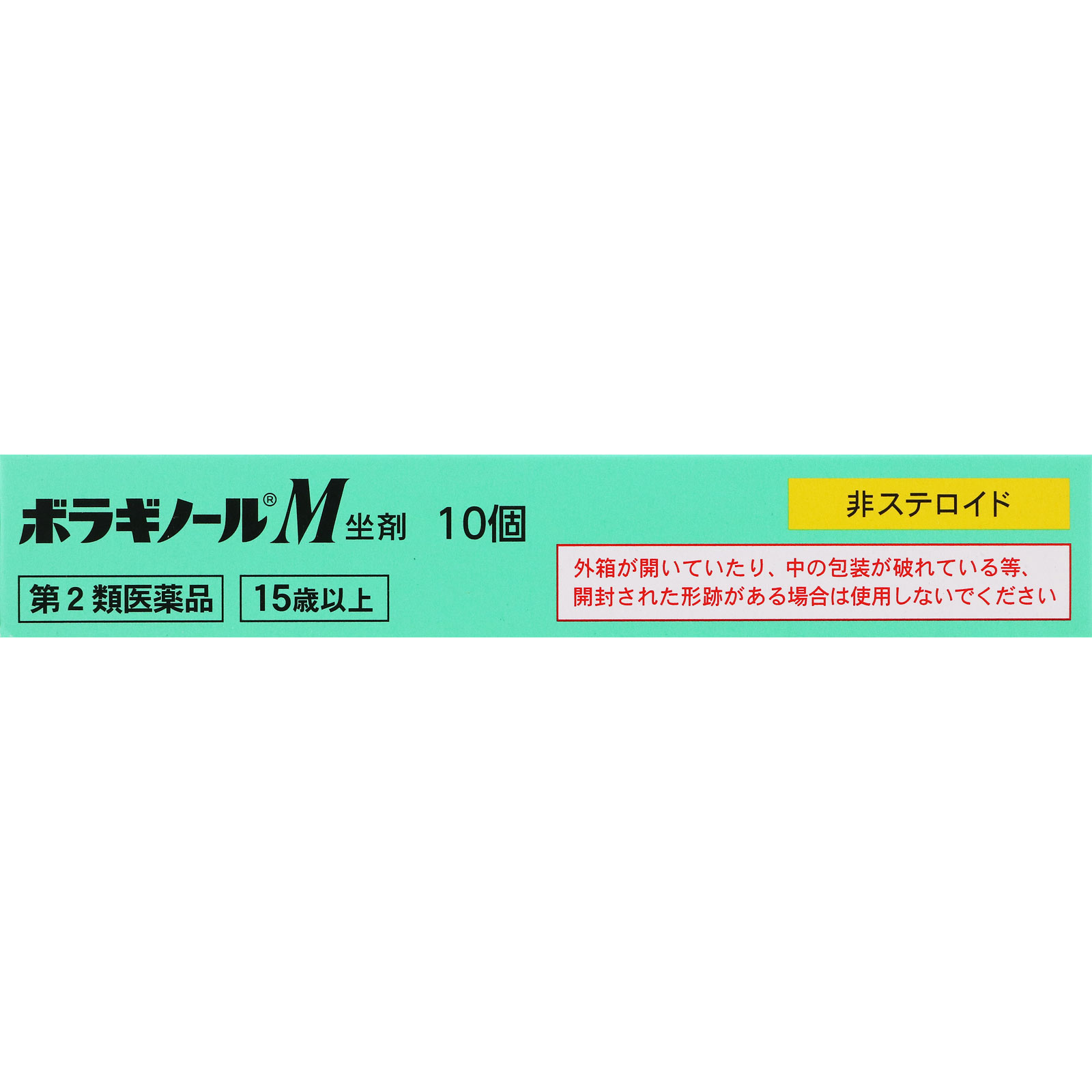 ボラギノールＭ坐剤 １０個 天藤製薬 【第2類医薬品】