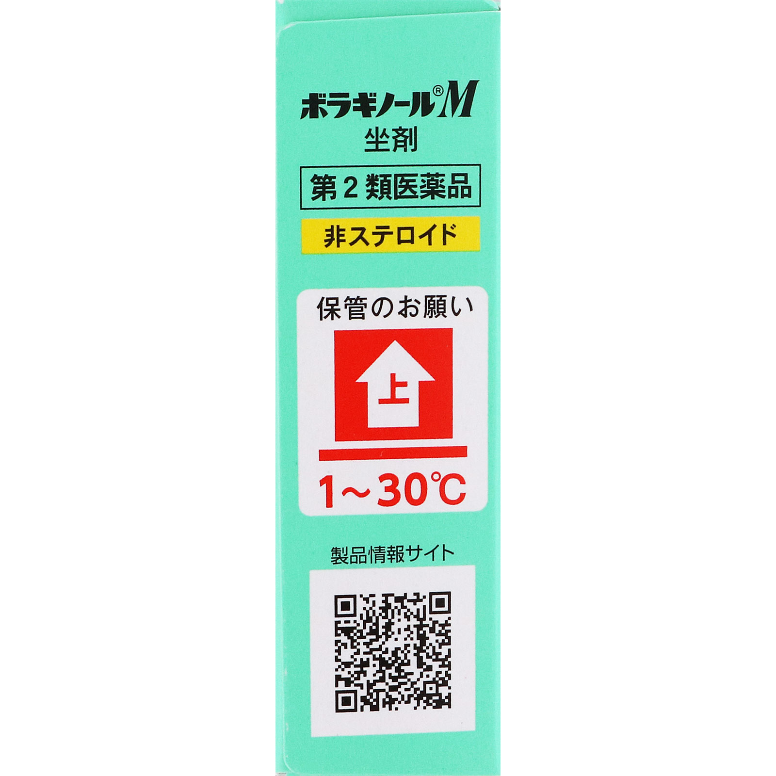 ボラギノールＭ坐剤 １０個 天藤製薬 【第2類医薬品】