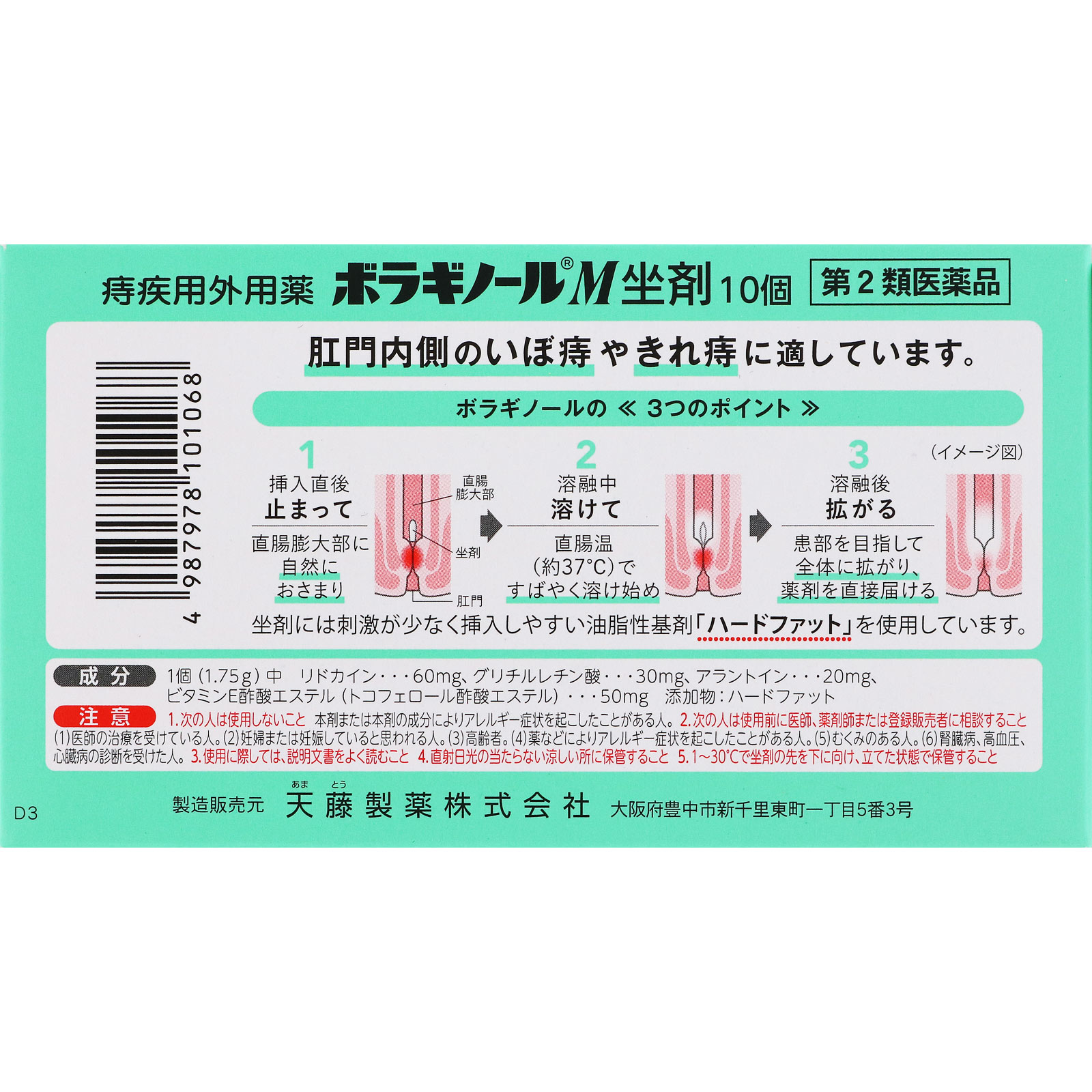ボラギノールＭ坐剤 １０個 天藤製薬 【第2類医薬品】