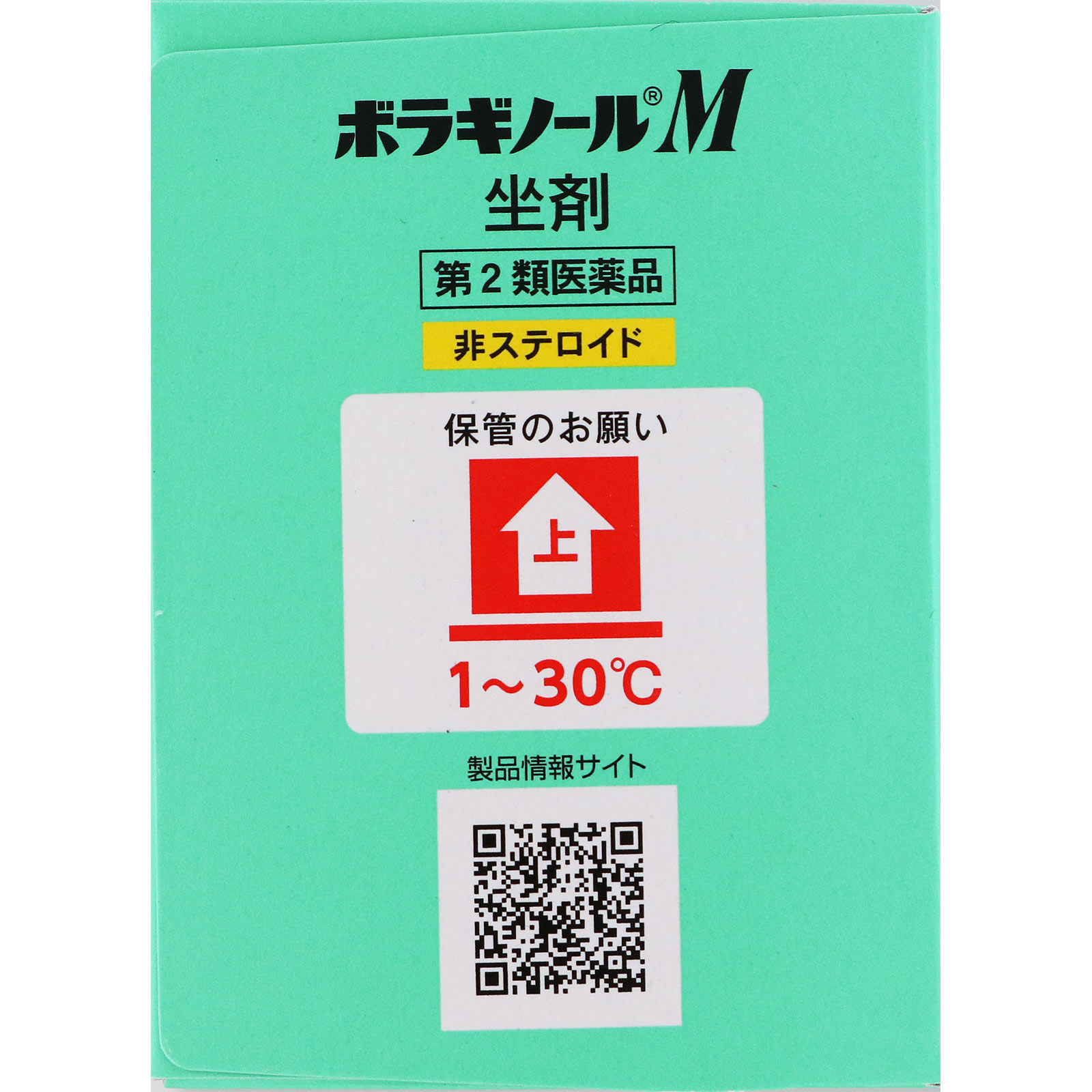 ボラギノールM坐剤 | マツキヨココカラオンラインストア