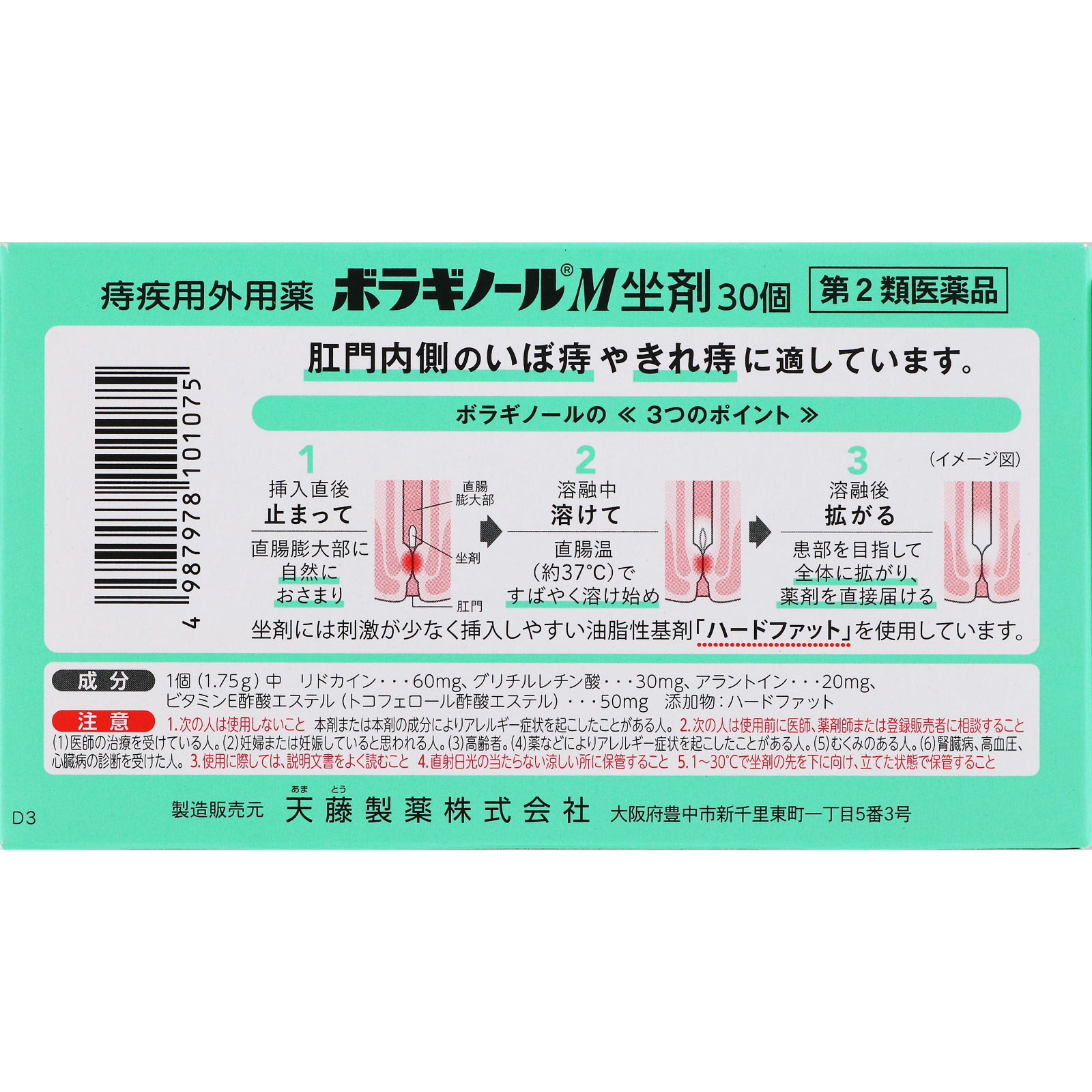 ボラギノールＭ坐剤 ３０個 天藤製薬 【第2類医薬品】